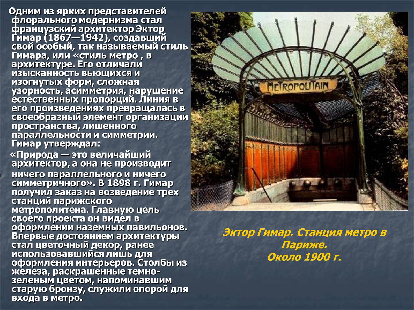 Презентація на тему «Искусство модернизма» - Слайд #4 Презентація на тему «Искусство модернизма» - Слайд #4