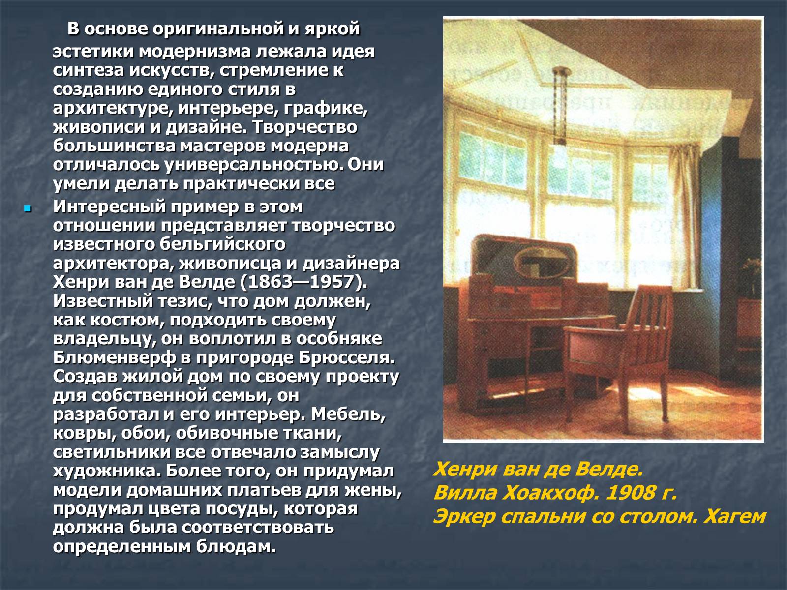 Презентація на тему «Искусство модернизма» - Слайд #5 Презентація на тему «Искусство модернизма» - Слайд #5