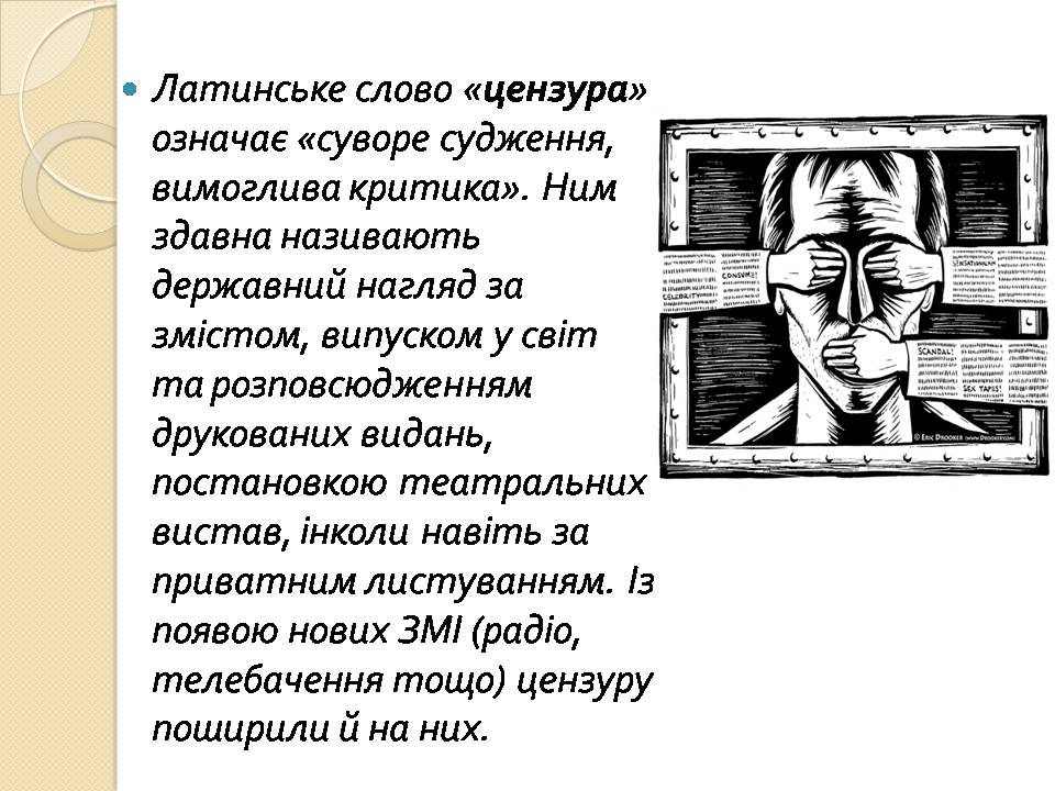 Презентація на тему «Засоби масової інформації» (варіант 13) - Слайд #8 Презентація на тему «Засоби масової інформації» (варіант 13) - Слайд #8