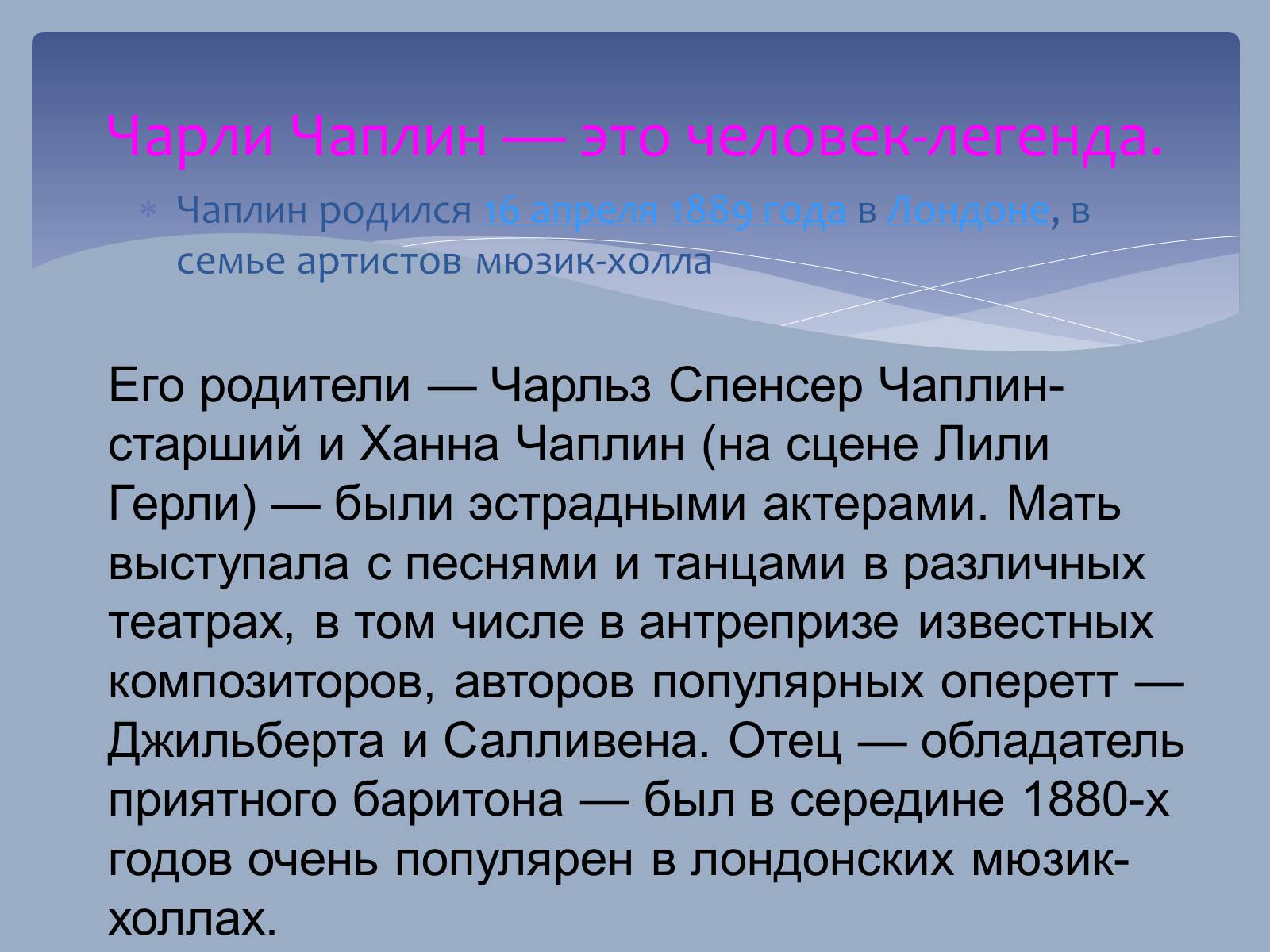 Презентація на тему «Чарли Чаплин» - Слайд #2 Презентація на тему «Чарли Чаплин» - Слайд #2
