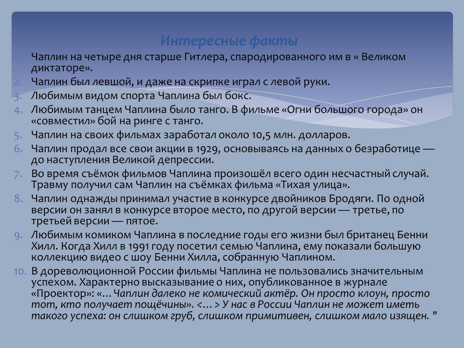 Презентація на тему «Чарли Чаплин» - Слайд #8 Презентація на тему «Чарли Чаплин» - Слайд #8