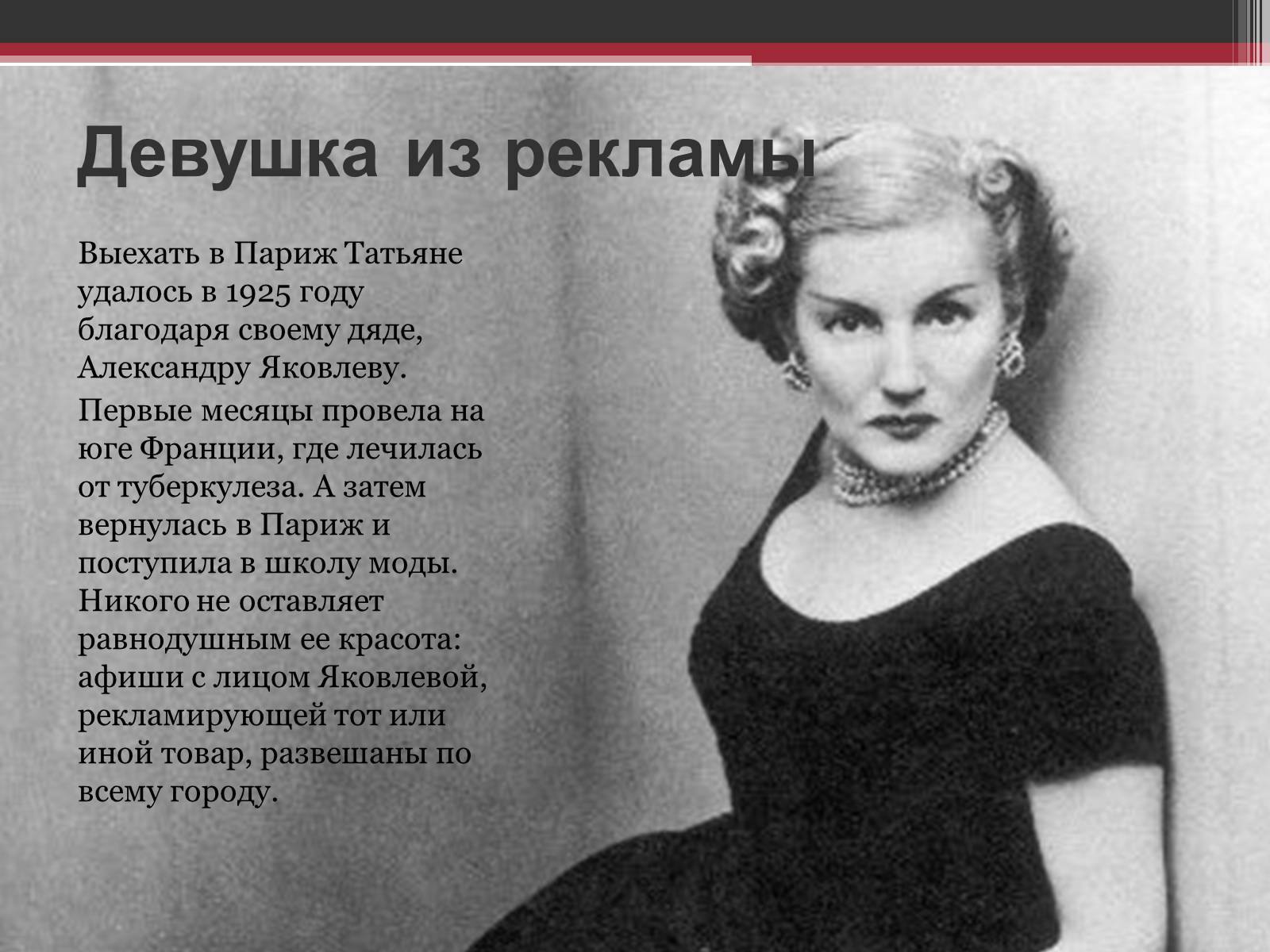 Презентація на тему «Татьяна Яковлева» - Слайд #3 Презентація на тему «Татьяна Яковлева» - Слайд #3