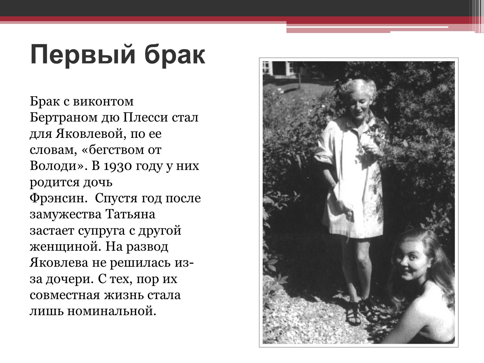 Презентація на тему «Татьяна Яковлева» - Слайд #7 Презентація на тему «Татьяна Яковлева» - Слайд #7