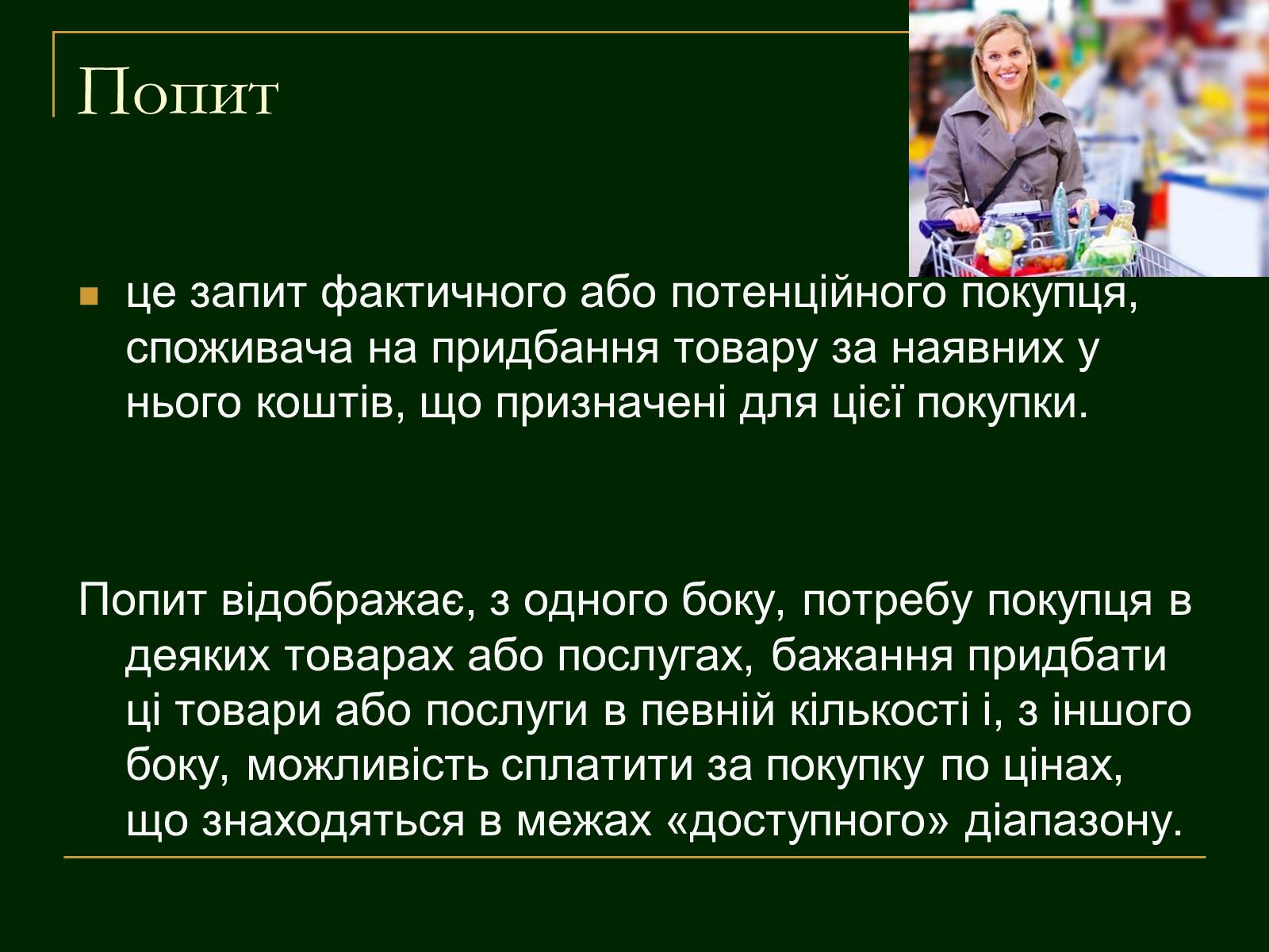 Презентація на тему «Еластичність попиту і пропозиції та застосування знань про еластичність» - Слайд #3 Презентація на тему «Еластичність попиту і пропозиції та застосування знань про еластичність» - Слайд #3