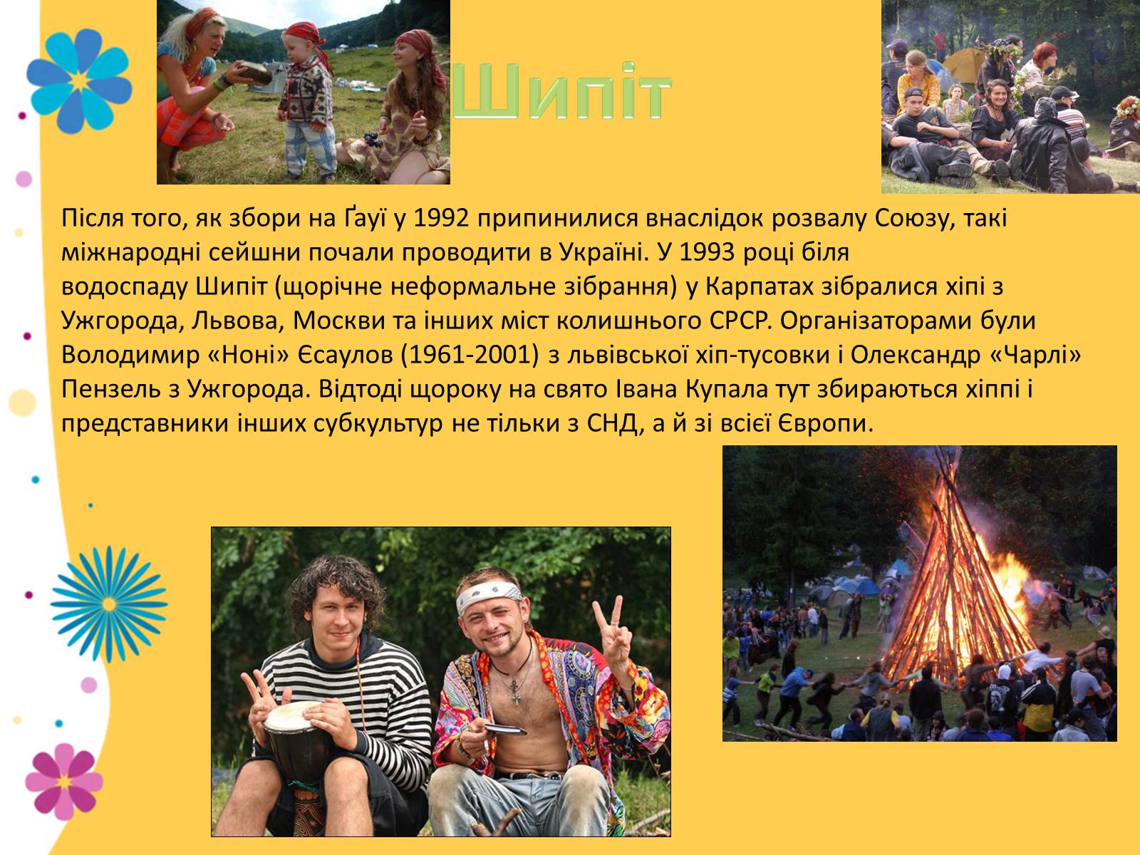 Презентація на тему «Хіпі» (варіант 1) - Слайд #11 Презентація на тему «Хіпі» (варіант 1) - Слайд #11