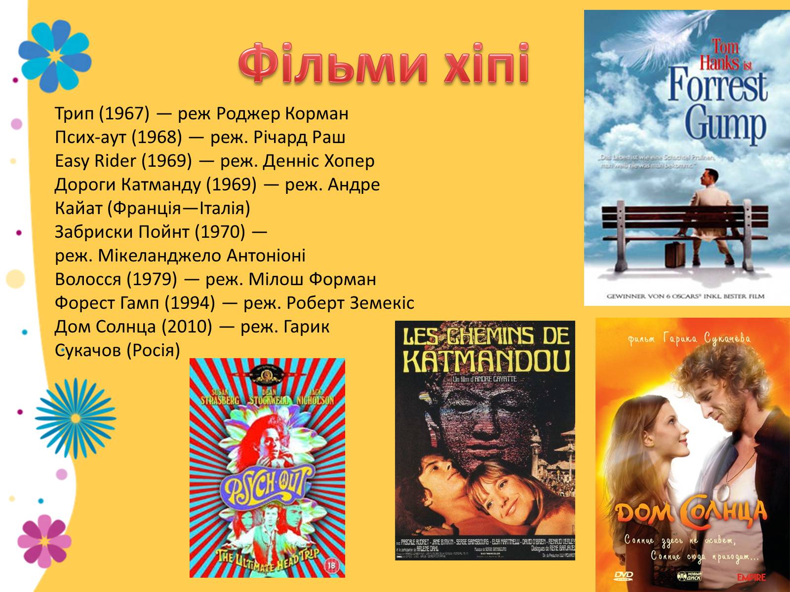 Презентація на тему «Хіпі» (варіант 1) - Слайд #13 Презентація на тему «Хіпі» (варіант 1) - Слайд #13