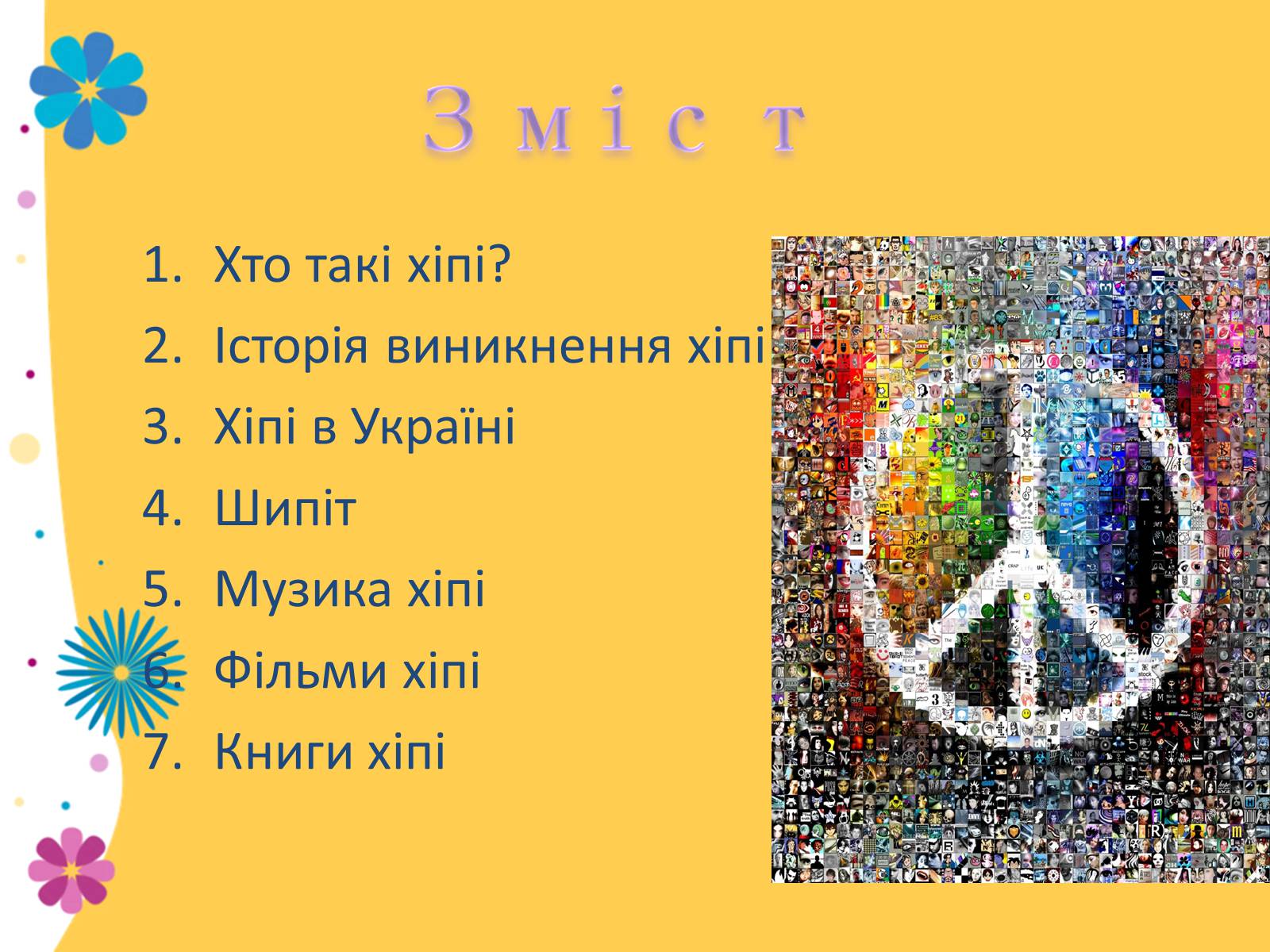 Презентація на тему «Хіпі» (варіант 1) - Слайд #2 Презентація на тему «Хіпі» (варіант 1) - Слайд #2