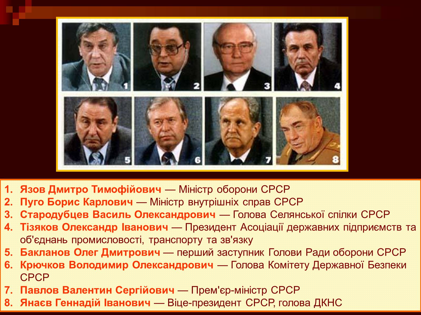Презентація на тему «Державний комітет з надзвичайного стану» - Слайд #12 Презентація на тему «Державний комітет з надзвичайного стану» - Слайд #12