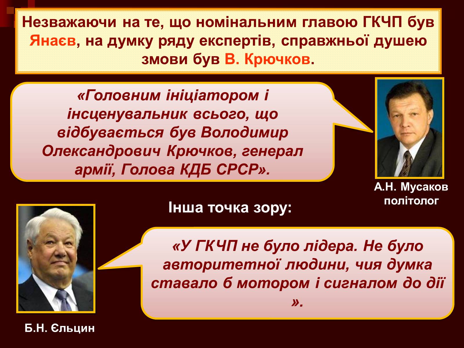 Презентація на тему «Державний комітет з надзвичайного стану» - Слайд #13 Презентація на тему «Державний комітет з надзвичайного стану» - Слайд #13