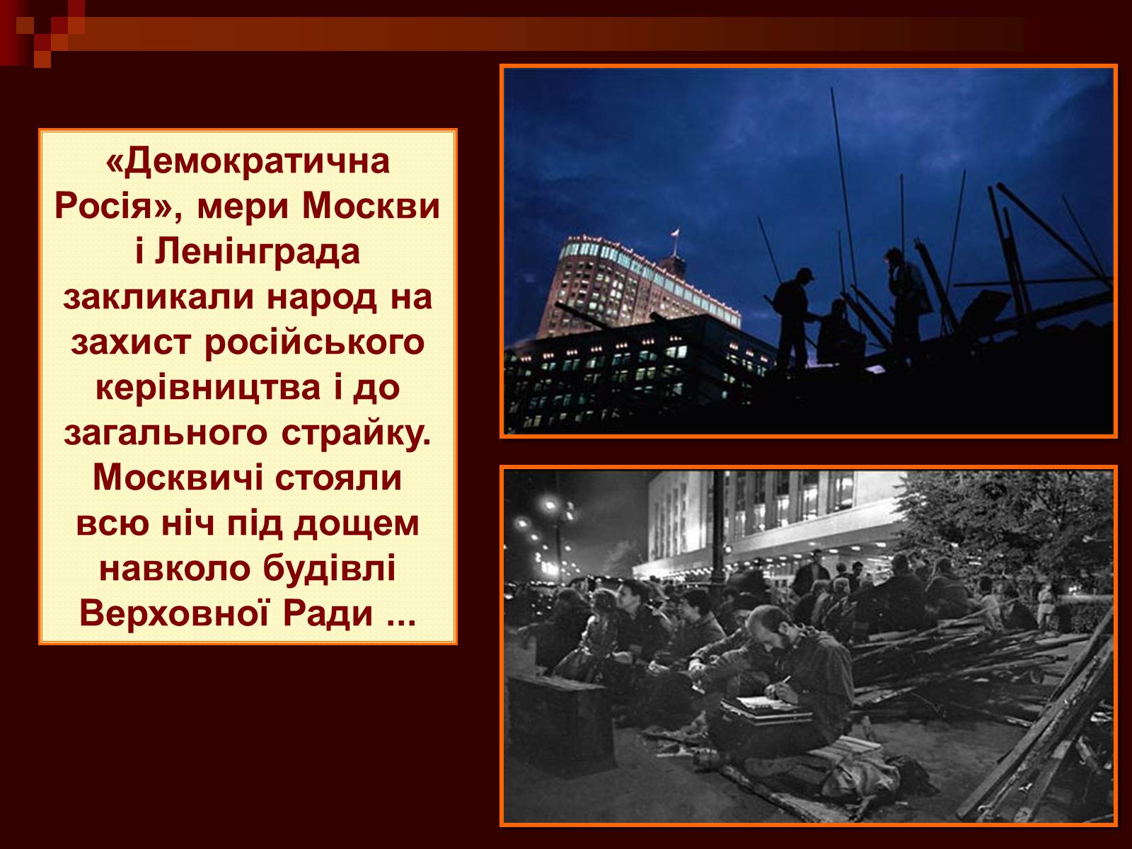Презентація на тему «Державний комітет з надзвичайного стану» - Слайд #20 Презентація на тему «Державний комітет з надзвичайного стану» - Слайд #20