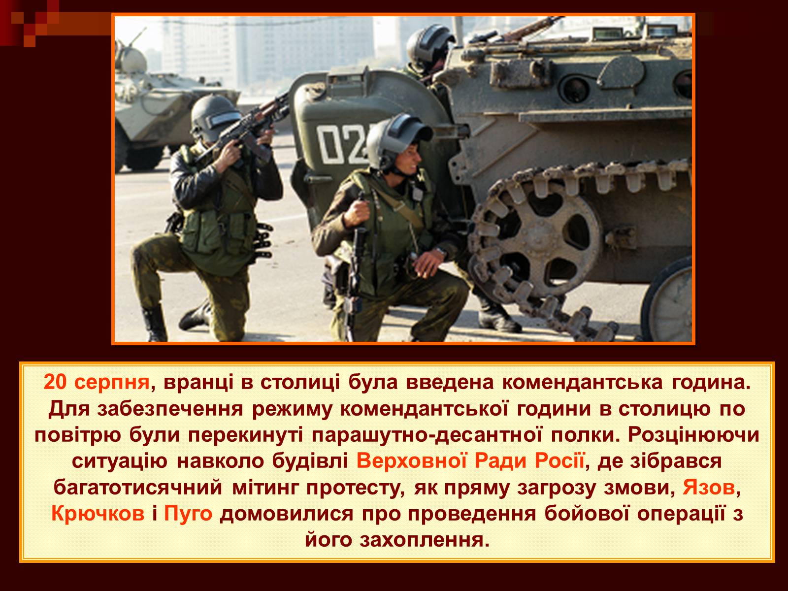 Презентація на тему «Державний комітет з надзвичайного стану» - Слайд #22 Презентація на тему «Державний комітет з надзвичайного стану» - Слайд #22