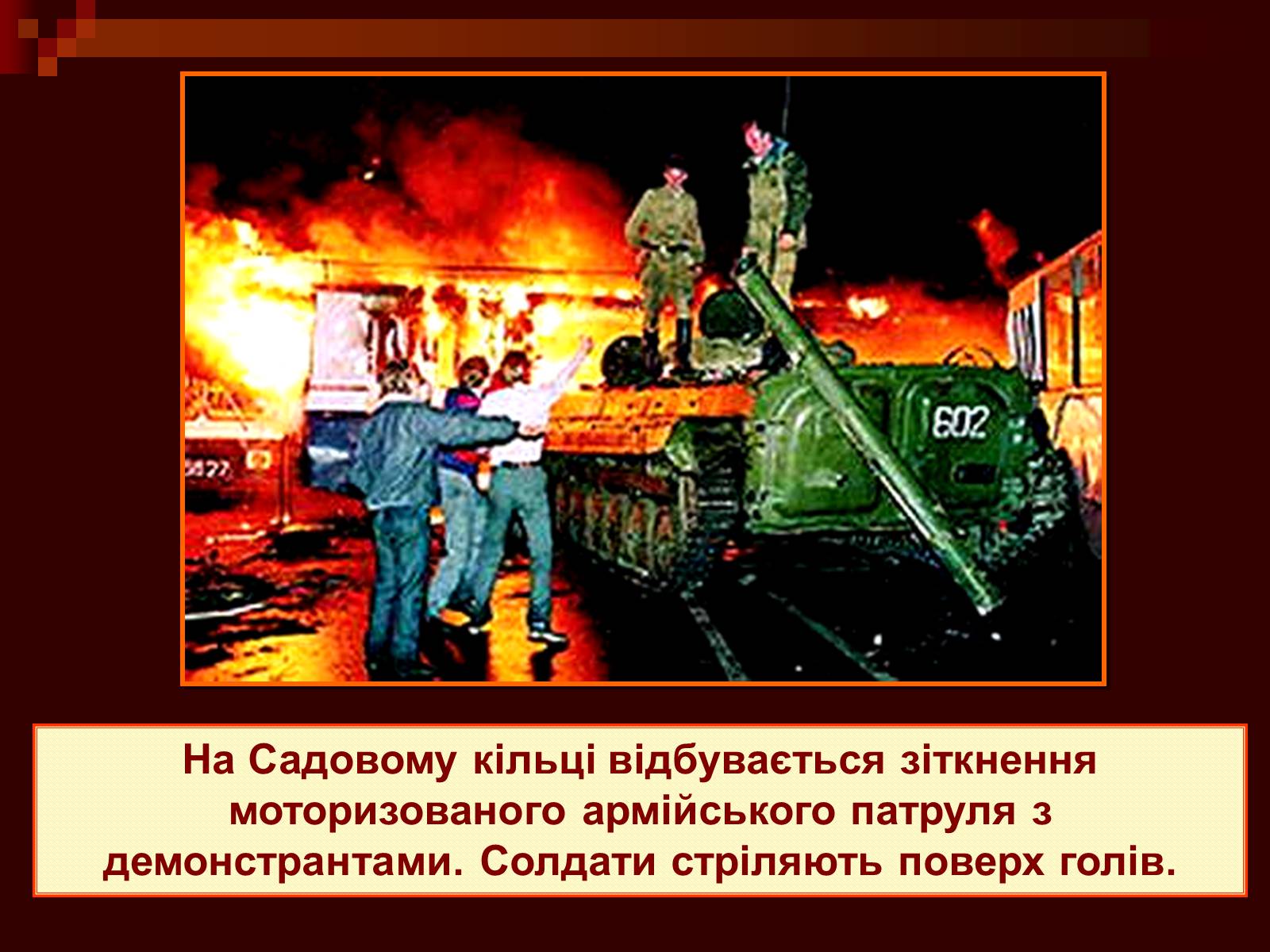 Презентація на тему «Державний комітет з надзвичайного стану» - Слайд #24 Презентація на тему «Державний комітет з надзвичайного стану» - Слайд #24