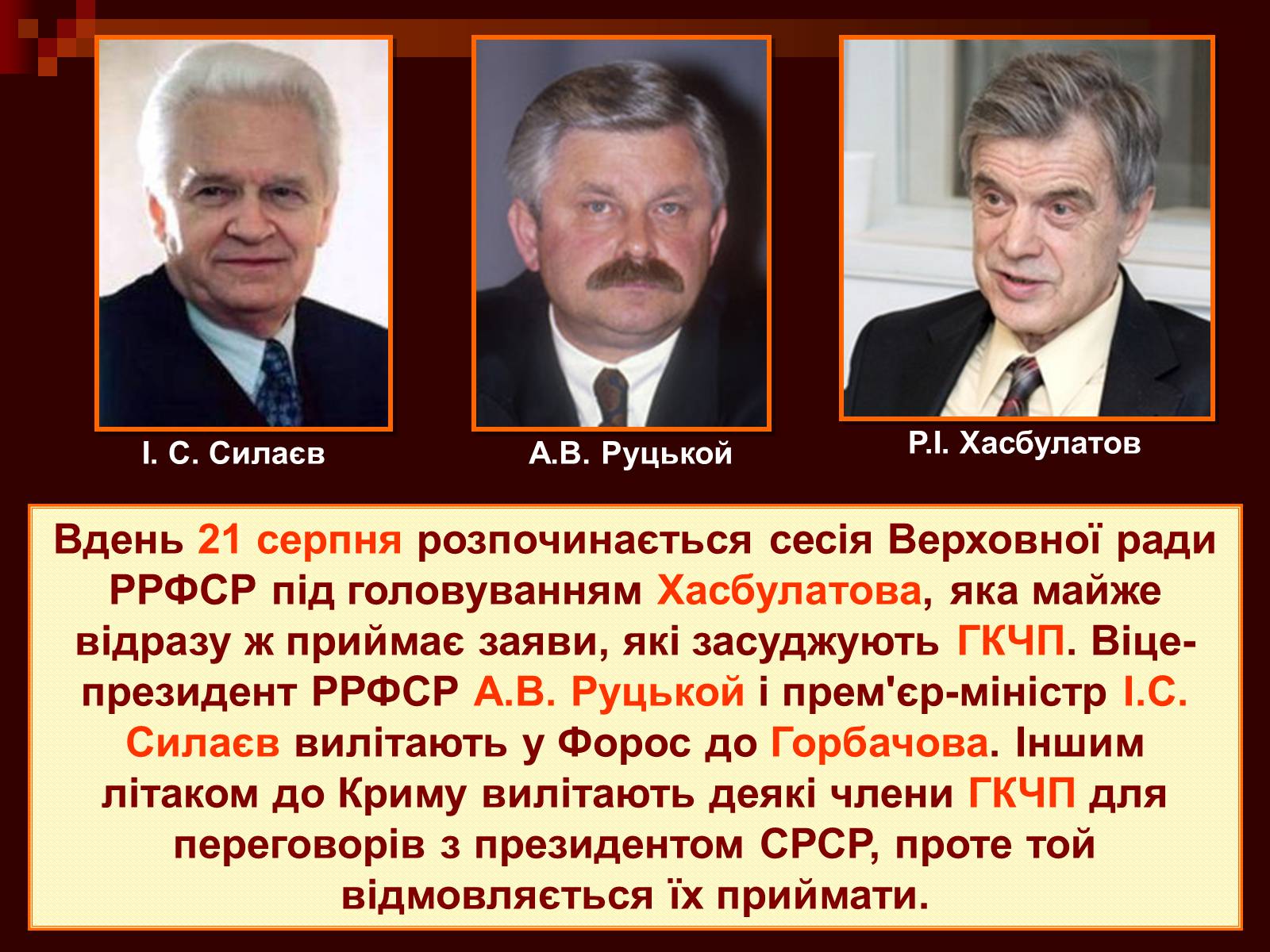 Презентація на тему «Державний комітет з надзвичайного стану» - Слайд #26 Презентація на тему «Державний комітет з надзвичайного стану» - Слайд #26