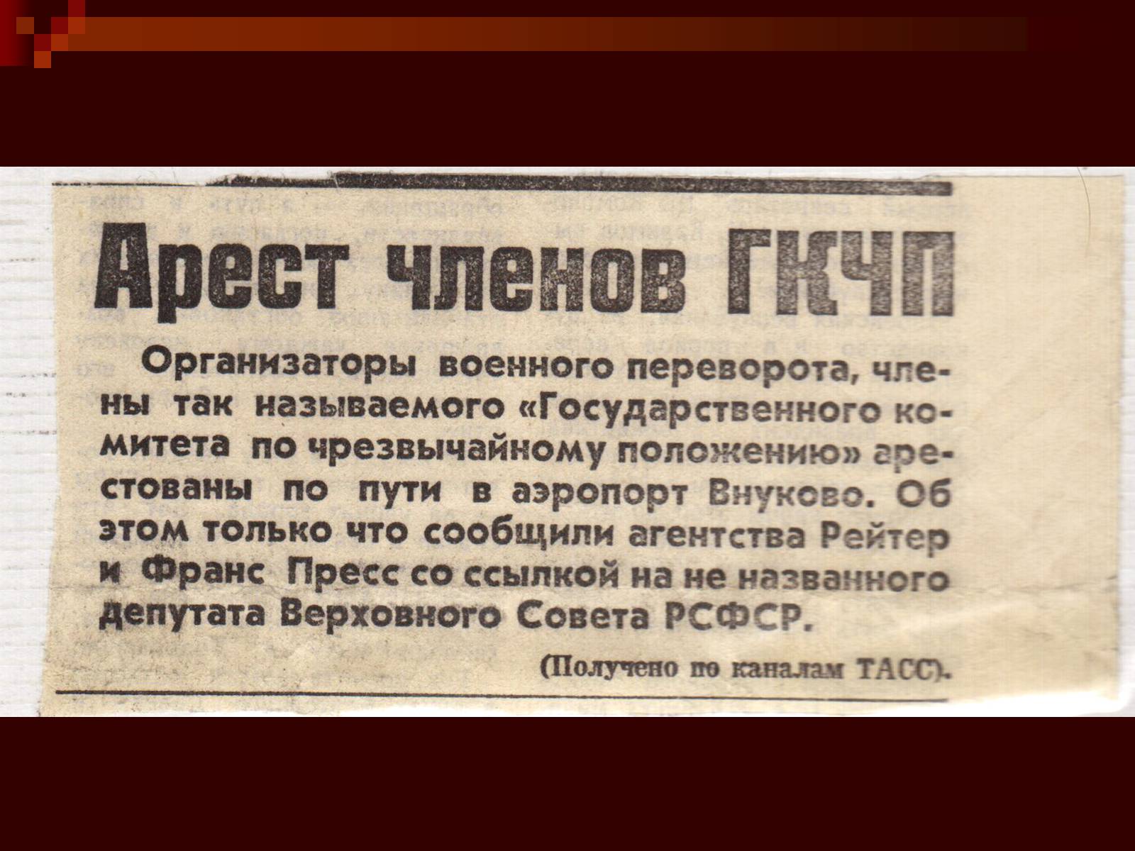 Презентація на тему «Державний комітет з надзвичайного стану» - Слайд #28 Презентація на тему «Державний комітет з надзвичайного стану» - Слайд #28