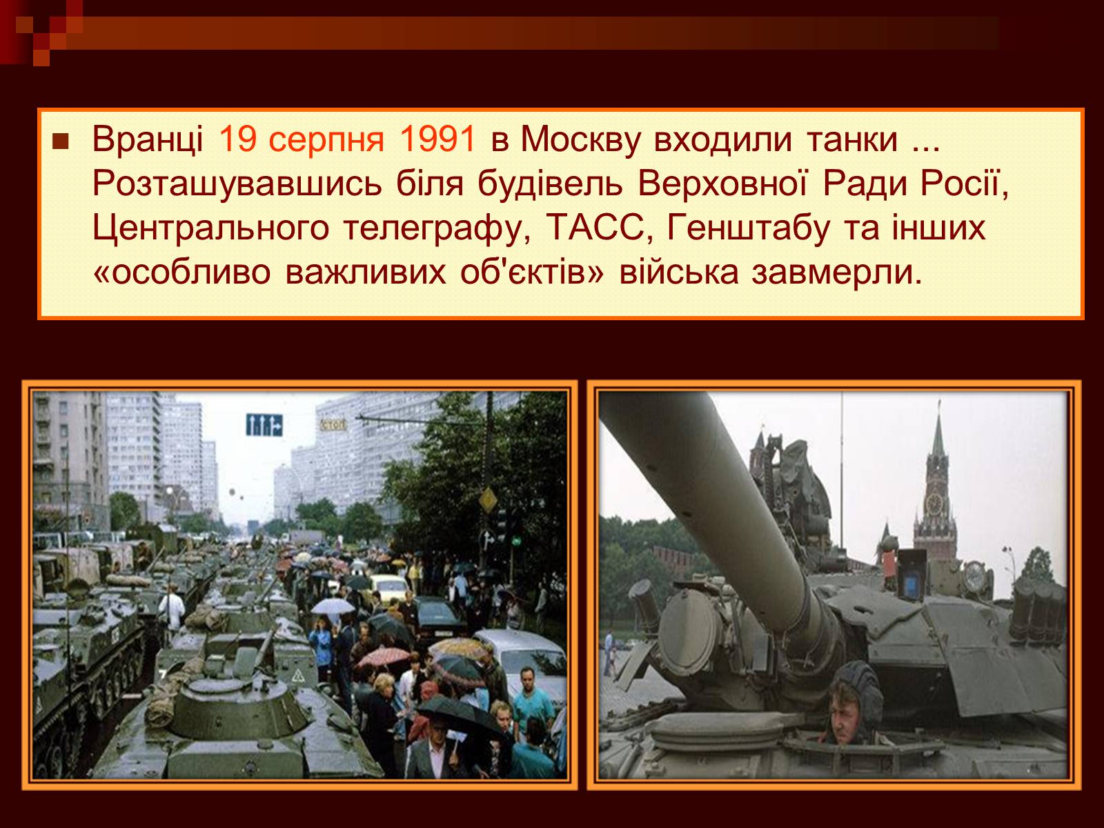Презентація на тему «Державний комітет з надзвичайного стану» - Слайд #3 Презентація на тему «Державний комітет з надзвичайного стану» - Слайд #3