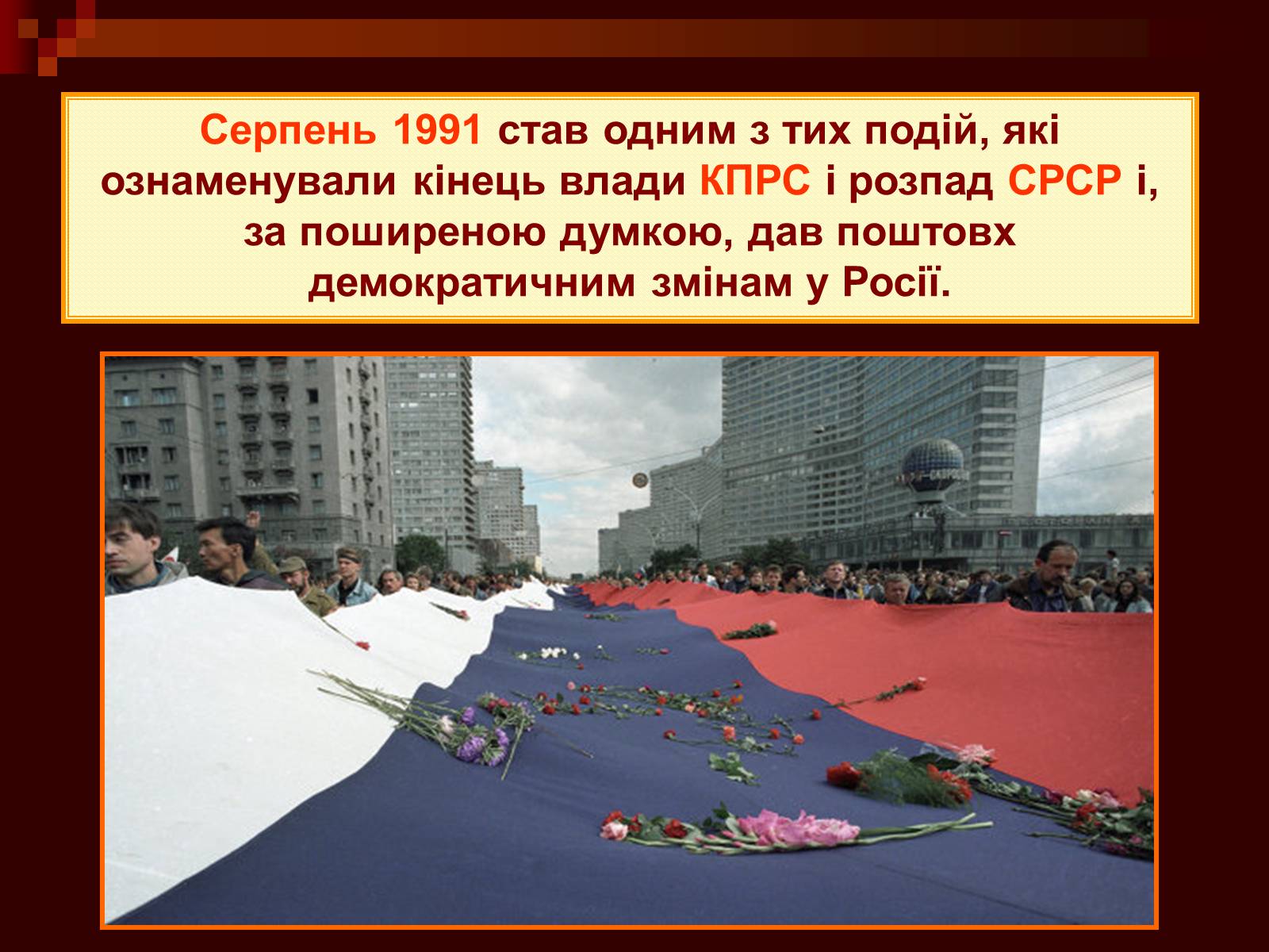 Презентація на тему «Державний комітет з надзвичайного стану» - Слайд #30 Презентація на тему «Державний комітет з надзвичайного стану» - Слайд #30