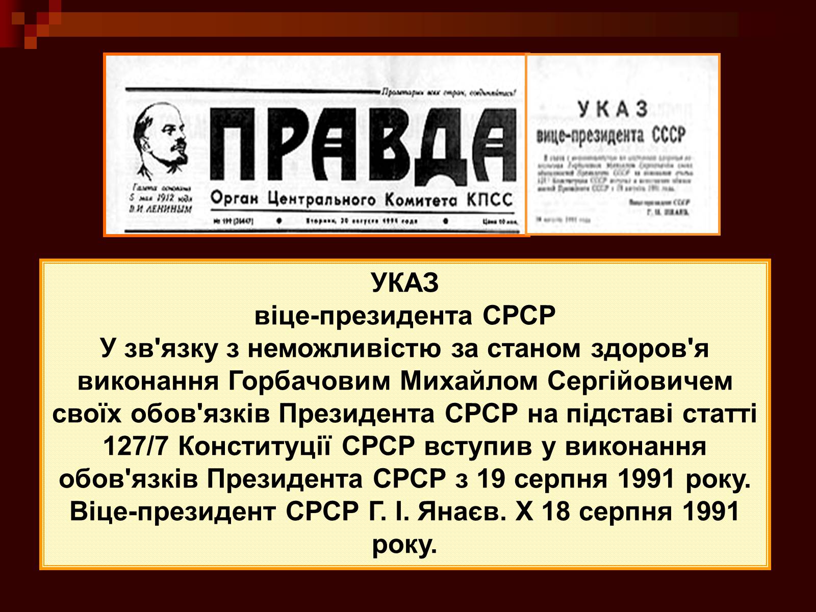 Презентація на тему «Державний комітет з надзвичайного стану» - Слайд #7 Презентація на тему «Державний комітет з надзвичайного стану» - Слайд #7