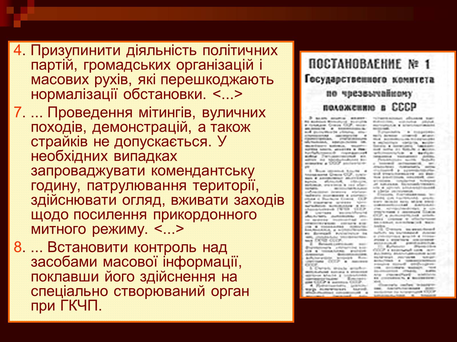 Презентація на тему «Державний комітет з надзвичайного стану» - Слайд #9 Презентація на тему «Державний комітет з надзвичайного стану» - Слайд #9