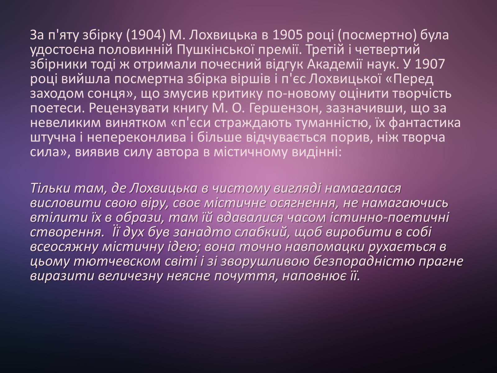 Презентація на тему «Мірра Лохвицька» - Слайд #13 Презентація на тему «Мірра Лохвицька» - Слайд #13