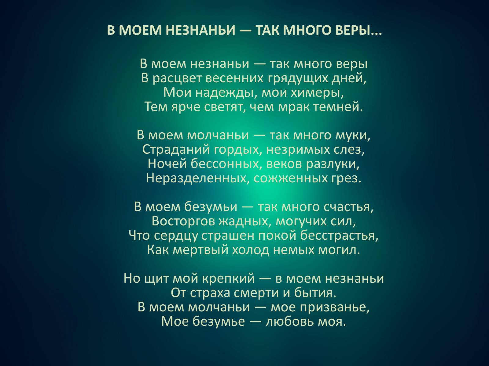 Презентація на тему «Мірра Лохвицька» - Слайд #19 Презентація на тему «Мірра Лохвицька» - Слайд #19