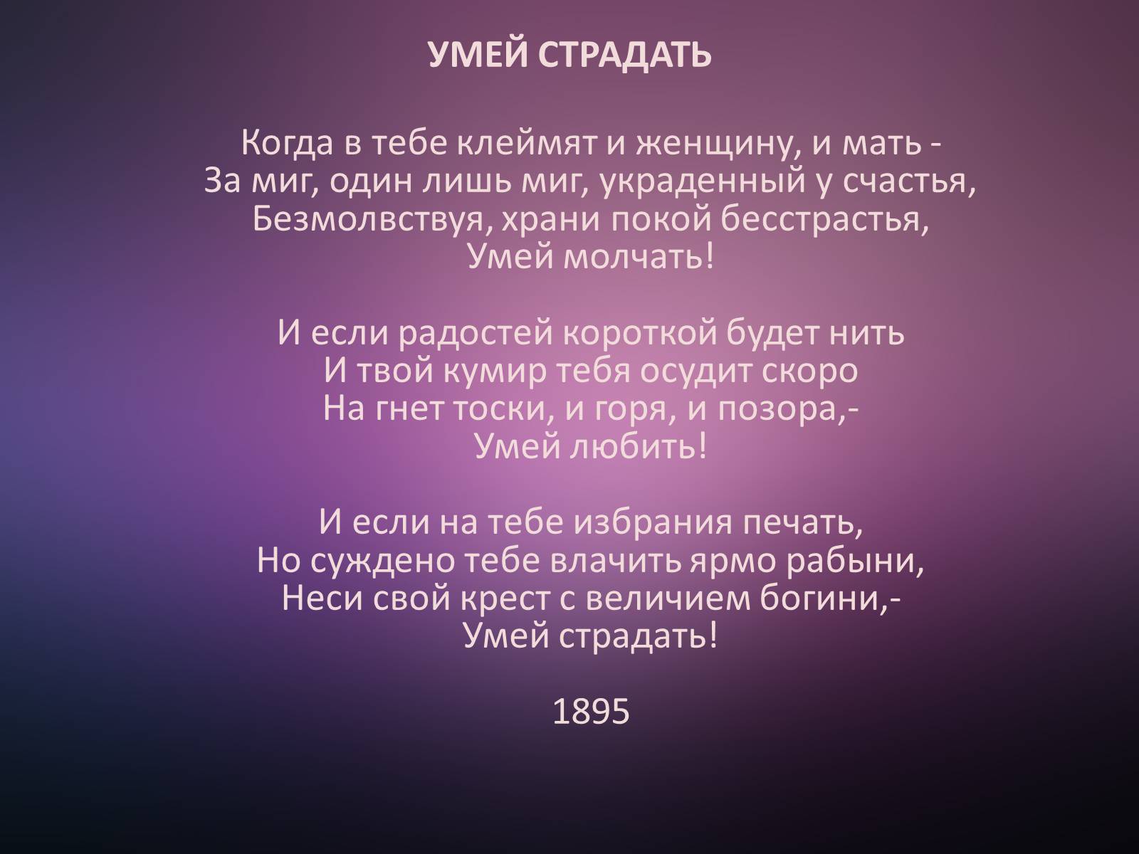 Презентація на тему «Мірра Лохвицька» - Слайд #20 Презентація на тему «Мірра Лохвицька» - Слайд #20