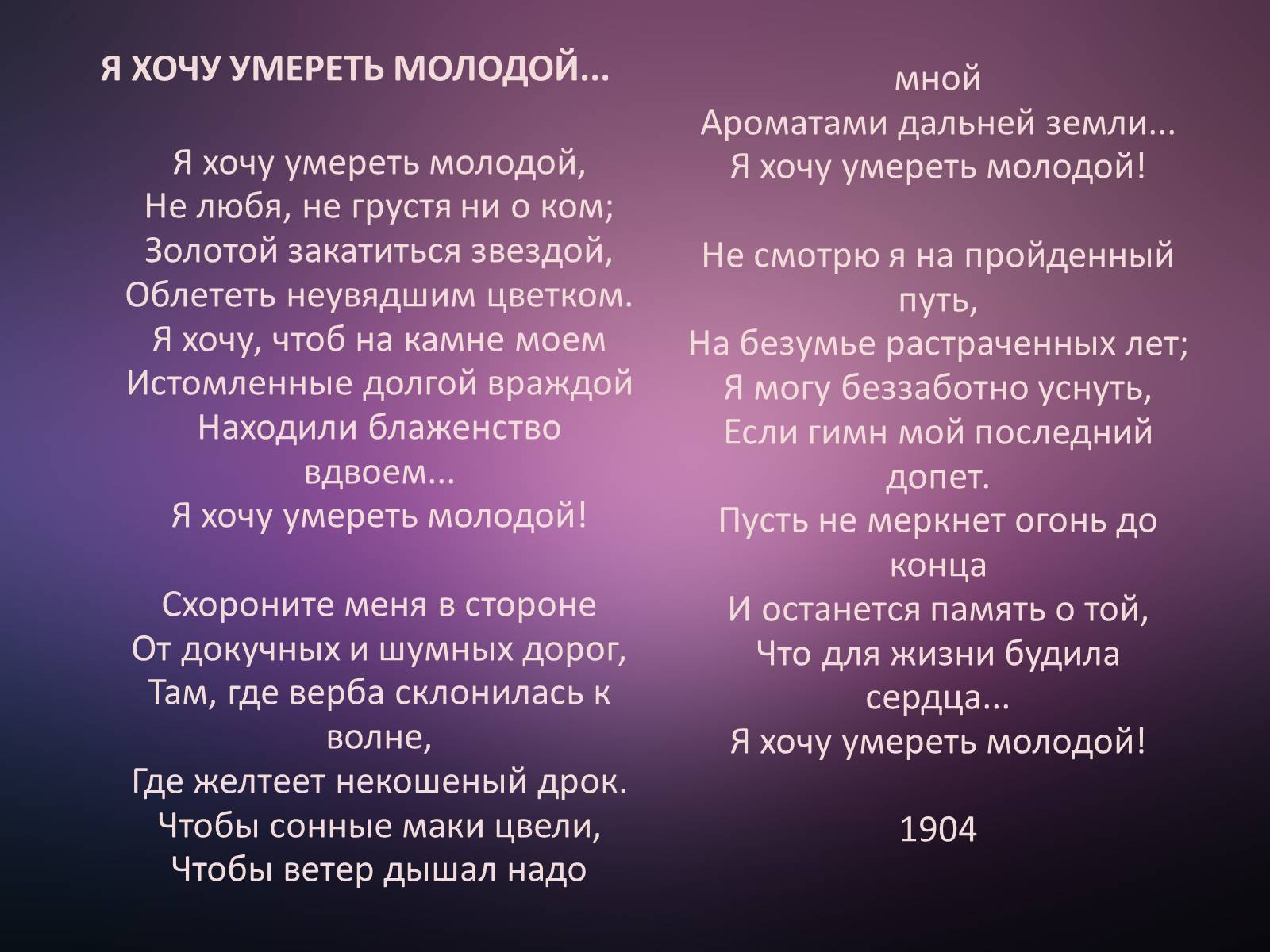 Презентація на тему «Мірра Лохвицька» - Слайд #21 Презентація на тему «Мірра Лохвицька» - Слайд #21