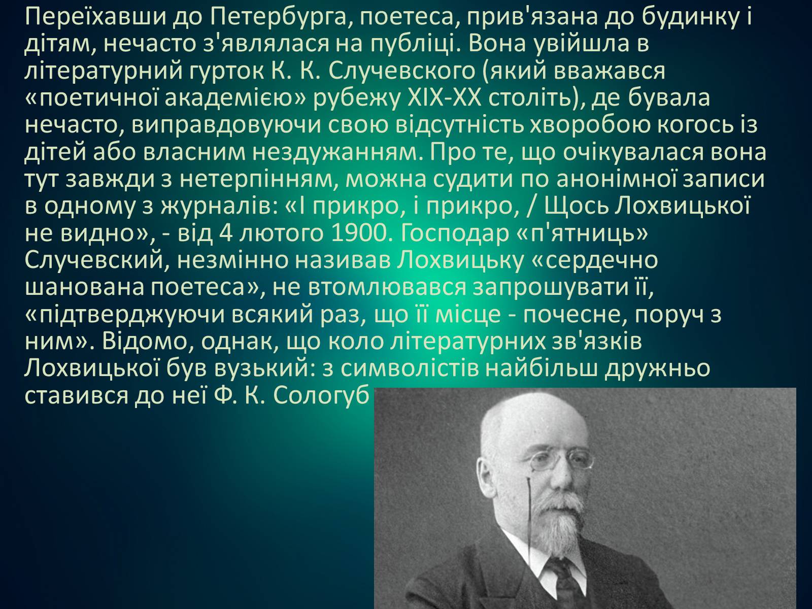 Презентація на тему «Мірра Лохвицька» - Слайд #9 Презентація на тему «Мірра Лохвицька» - Слайд #9