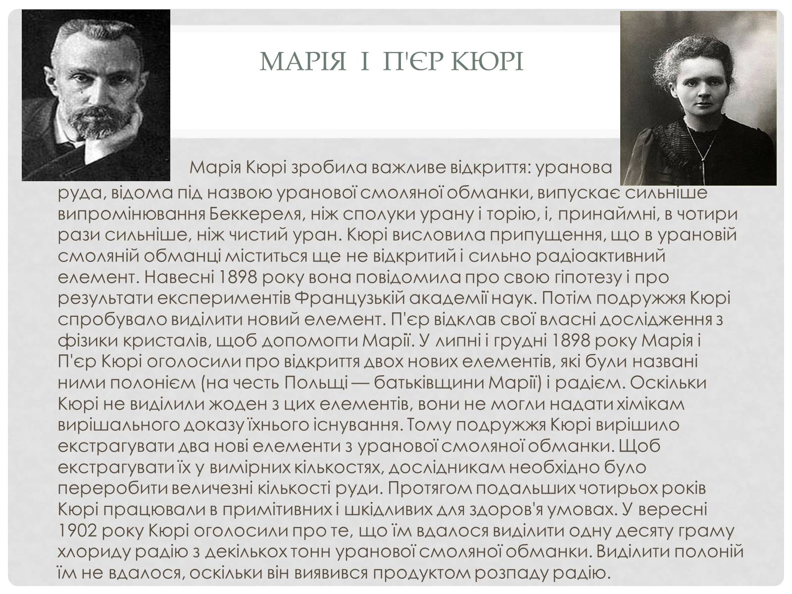 Презентація на тему «Наука 1930 – 1939 роки» - Слайд #11 Презентація на тему «Наука 1930 – 1939 роки» - Слайд #11