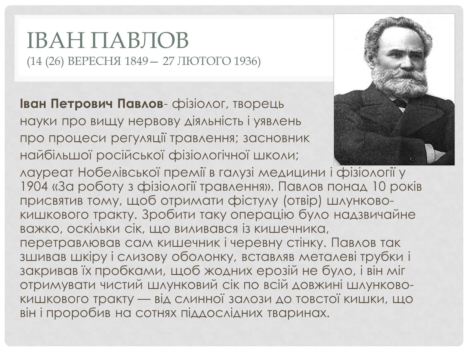 Презентація на тему «Наука 1930 – 1939 роки» - Слайд #14 Презентація на тему «Наука 1930 – 1939 роки» - Слайд #14