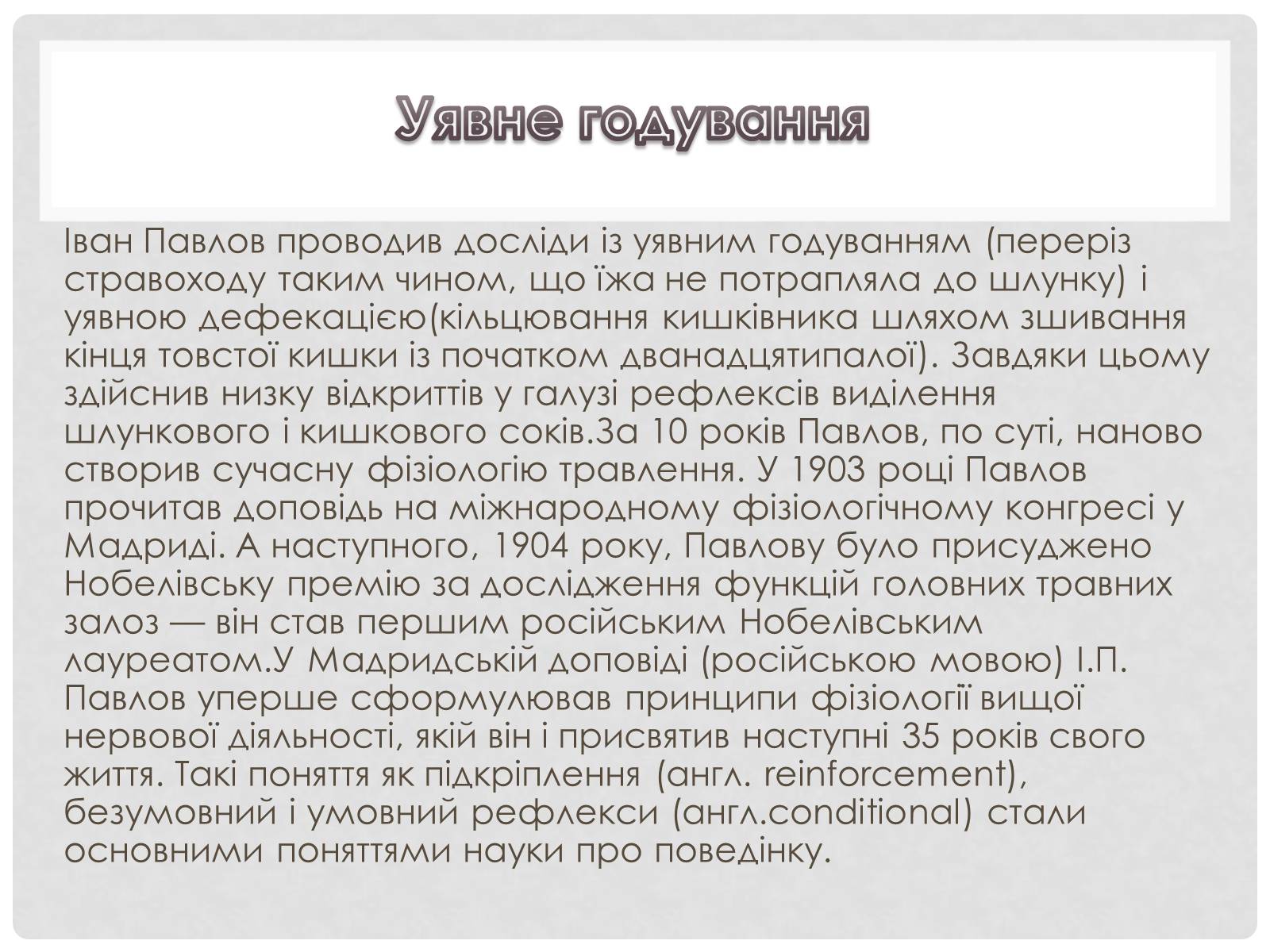 Презентація на тему «Наука 1930 – 1939 роки» - Слайд #15 Презентація на тему «Наука 1930 – 1939 роки» - Слайд #15