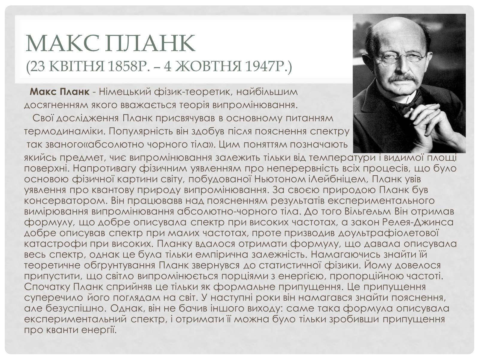 Презентація на тему «Наука 1930 – 1939 роки» - Слайд #16 Презентація на тему «Наука 1930 – 1939 роки» - Слайд #16