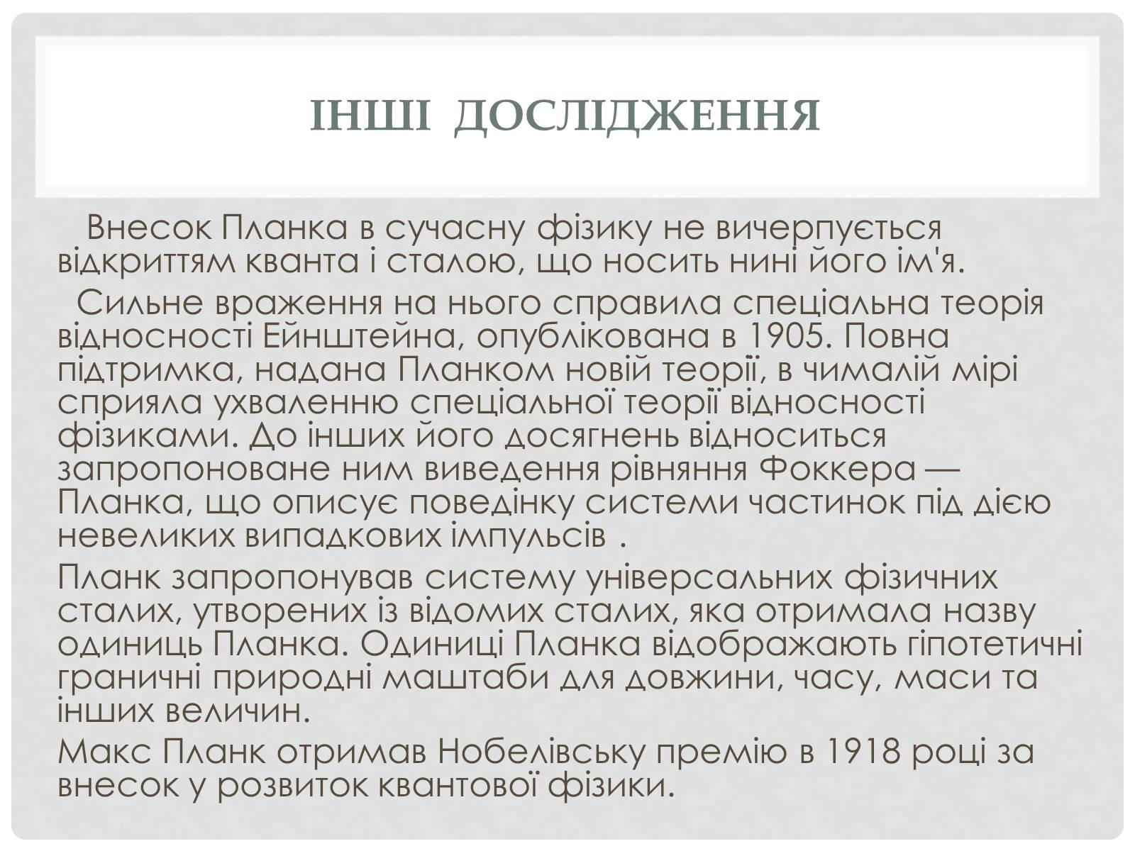 Презентація на тему «Наука 1930 – 1939 роки» - Слайд #17 Презентація на тему «Наука 1930 – 1939 роки» - Слайд #17