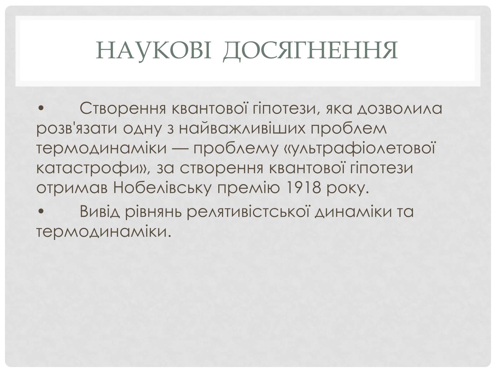 Презентація на тему «Наука 1930 – 1939 роки» - Слайд #18 Презентація на тему «Наука 1930 – 1939 роки» - Слайд #18