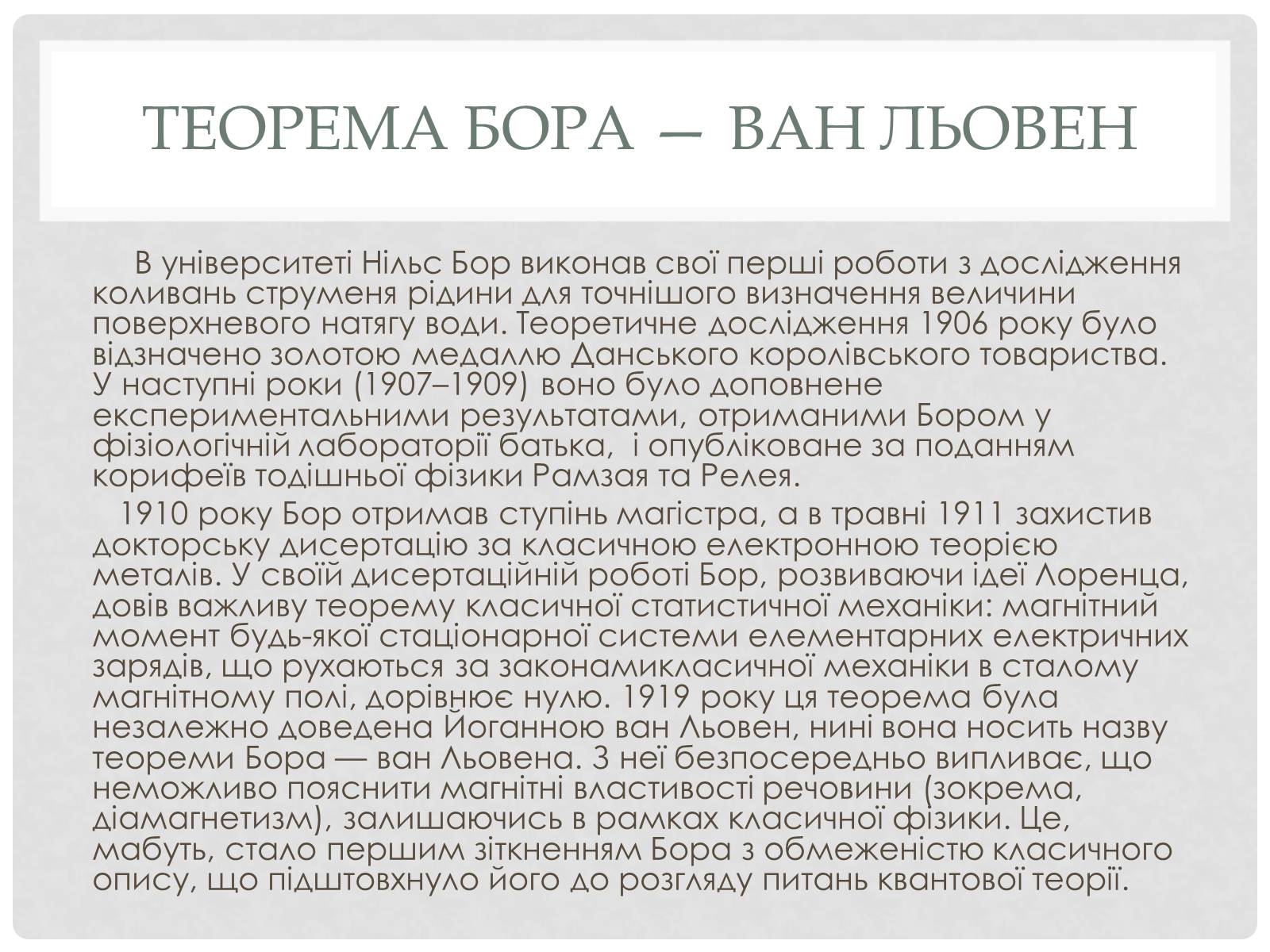 Презентація на тему «Наука 1930 – 1939 роки» - Слайд #20 Презентація на тему «Наука 1930 – 1939 роки» - Слайд #20