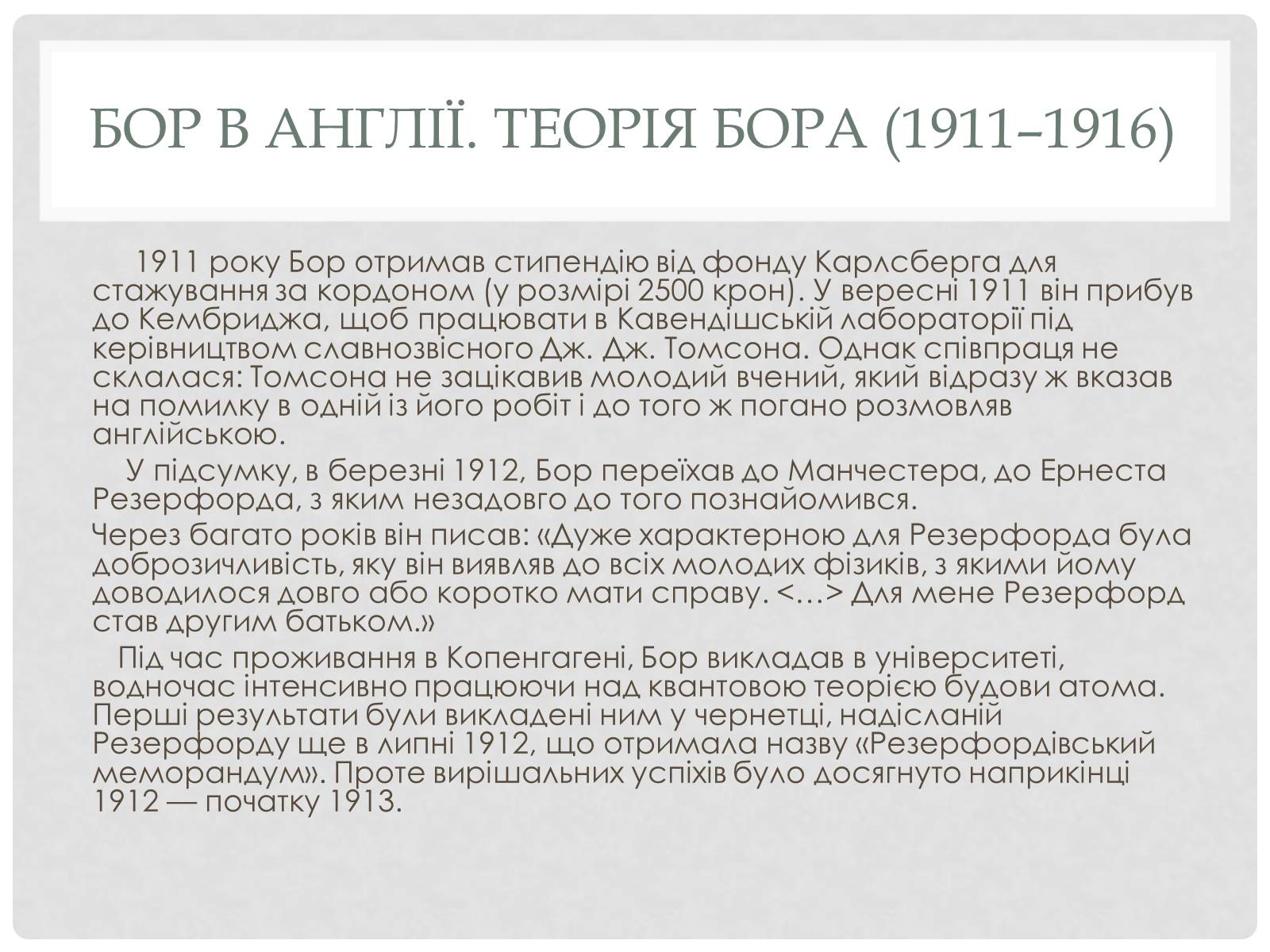 Презентація на тему «Наука 1930 – 1939 роки» - Слайд #21 Презентація на тему «Наука 1930 – 1939 роки» - Слайд #21