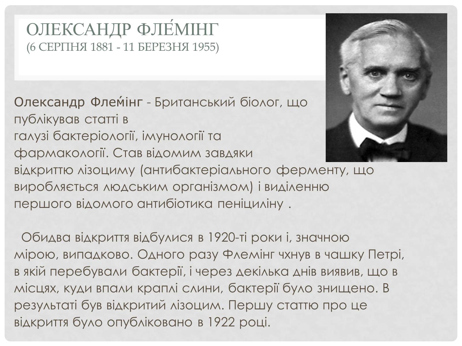 Презентація на тему «Наука 1930 – 1939 роки» - Слайд #23 Презентація на тему «Наука 1930 – 1939 роки» - Слайд #23