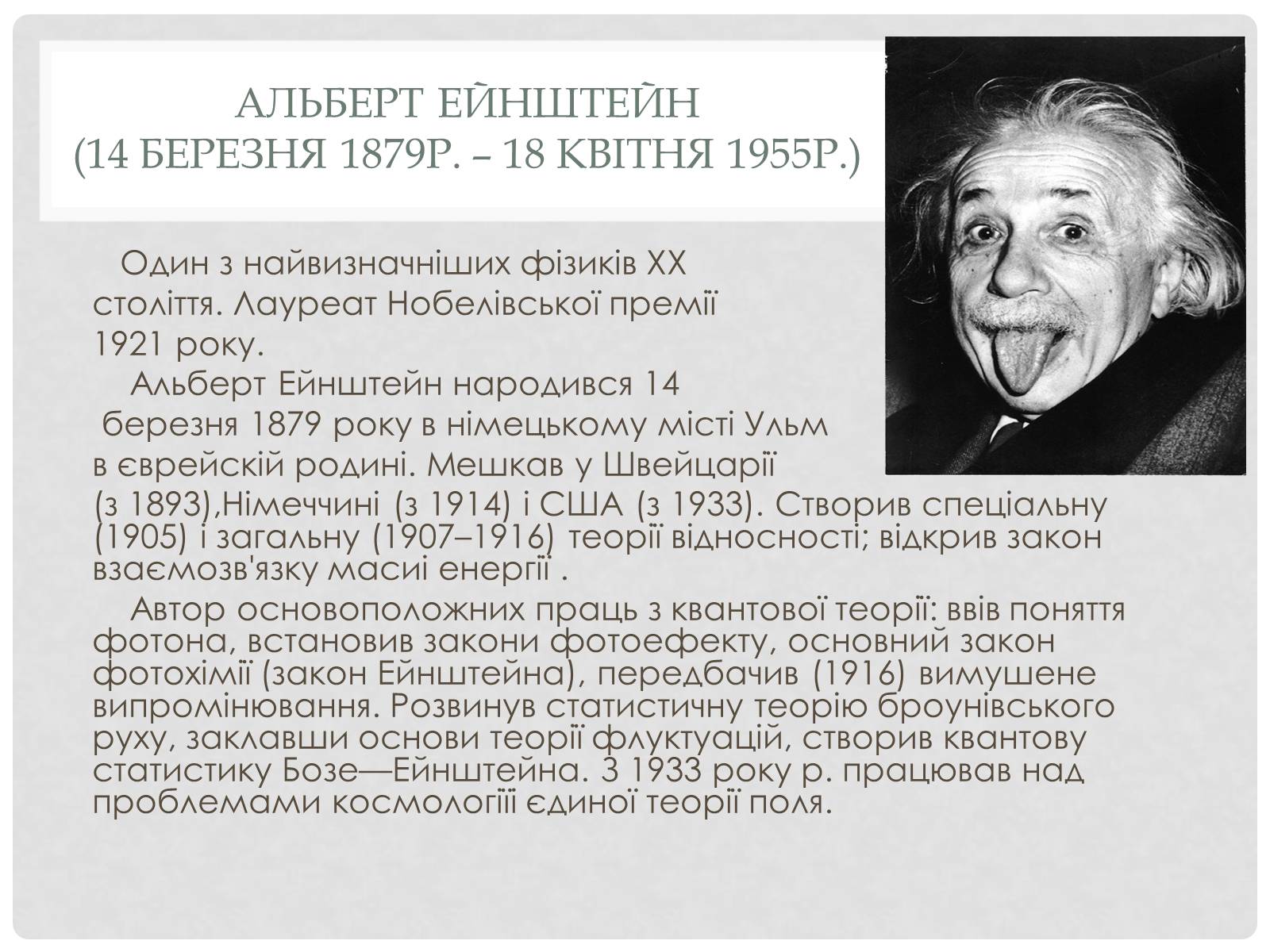 Презентація на тему «Наука 1930 – 1939 роки» - Слайд #3 Презентація на тему «Наука 1930 – 1939 роки» - Слайд #3