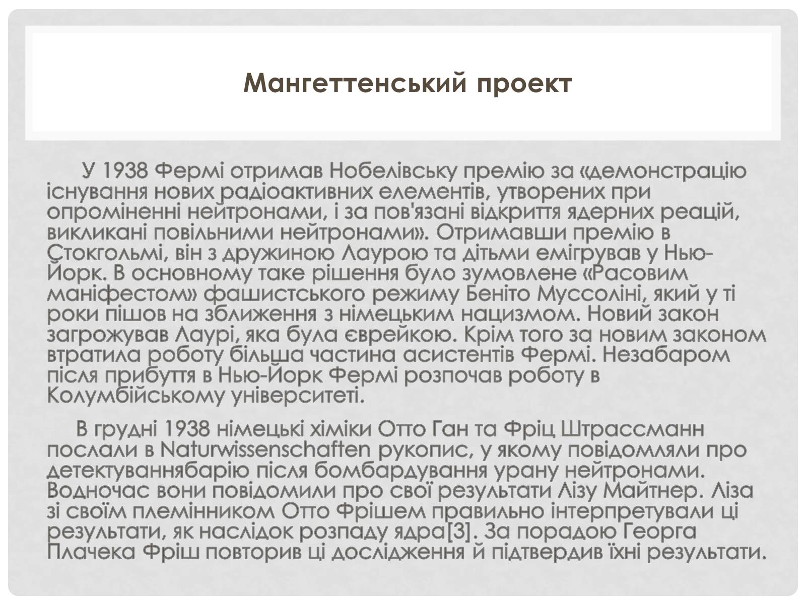 Презентація на тему «Наука 1930 – 1939 роки» - Слайд #8 Презентація на тему «Наука 1930 – 1939 роки» - Слайд #8