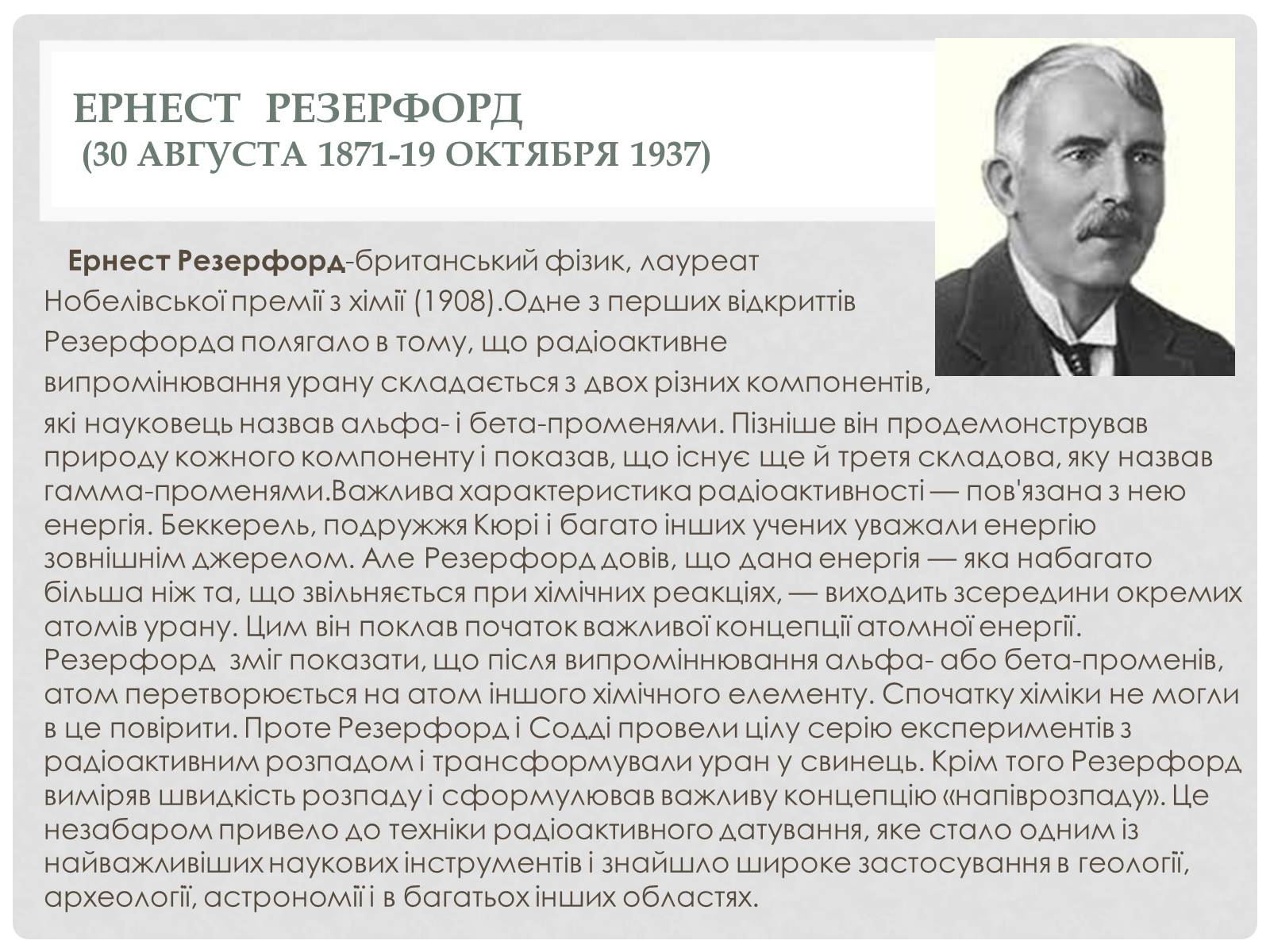 Презентація на тему «Наука 1930 – 1939 роки» - Слайд #9 Презентація на тему «Наука 1930 – 1939 роки» - Слайд #9