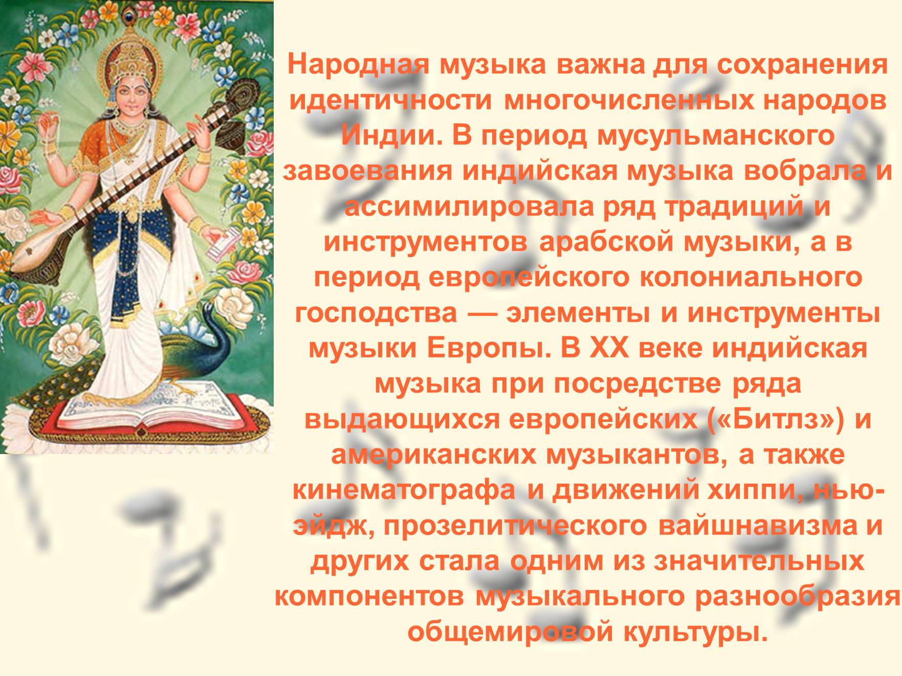 Презентація на тему «Искусство Индии» - Слайд #11 Презентація на тему «Искусство Индии» - Слайд #11