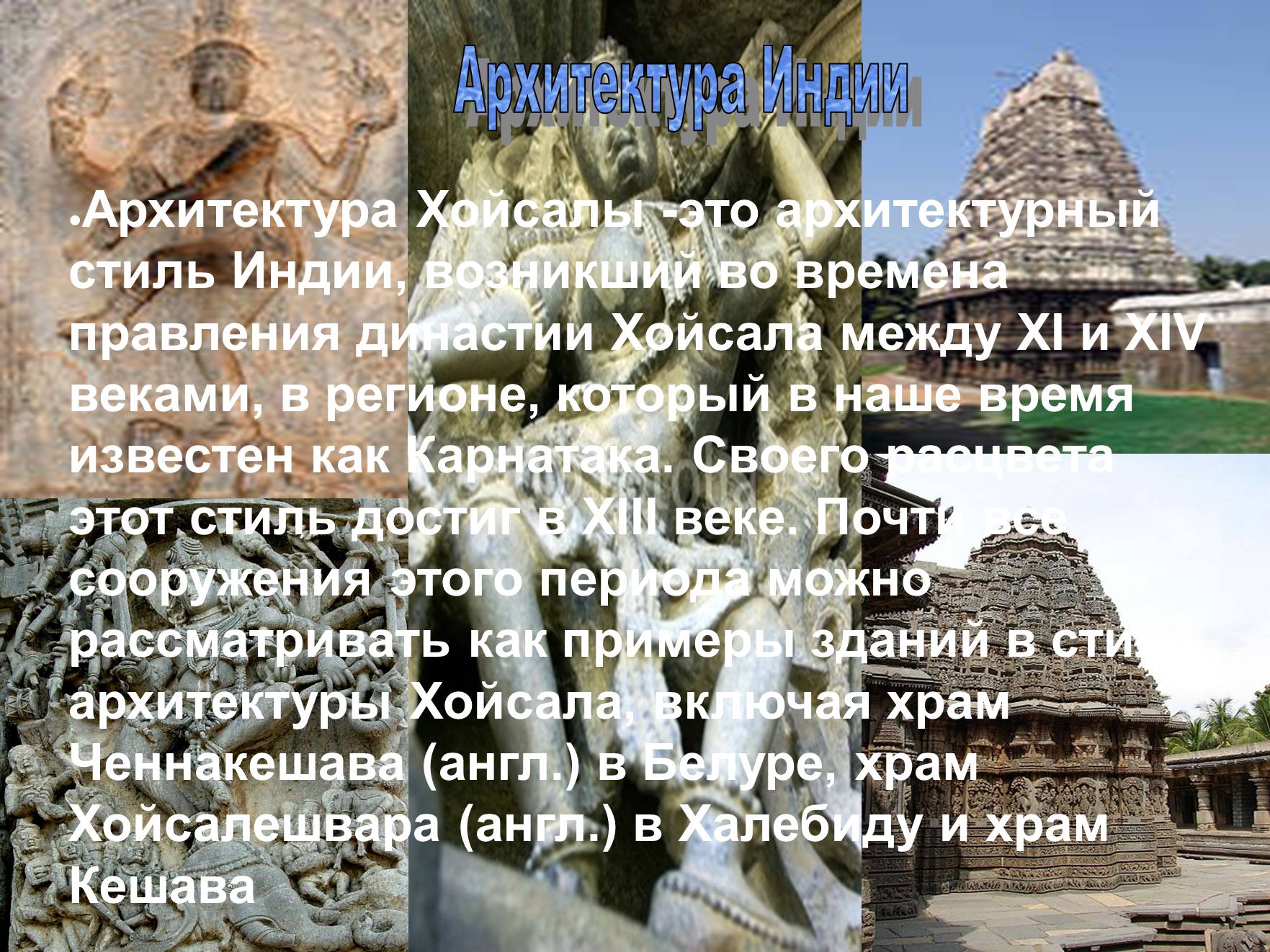 Презентація на тему «Искусство Индии» - Слайд #3 Презентація на тему «Искусство Индии» - Слайд #3