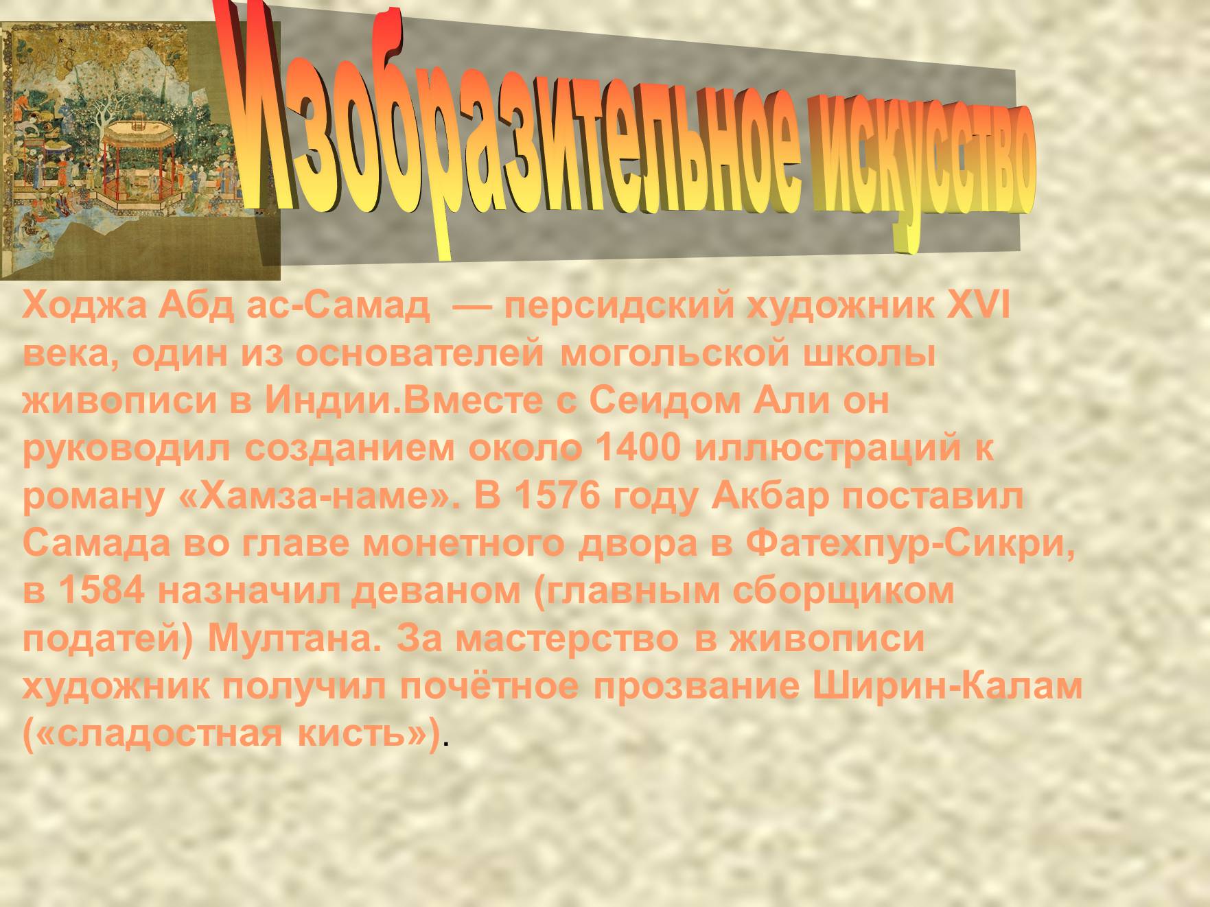 Презентація на тему «Искусство Индии» - Слайд #5 Презентація на тему «Искусство Индии» - Слайд #5