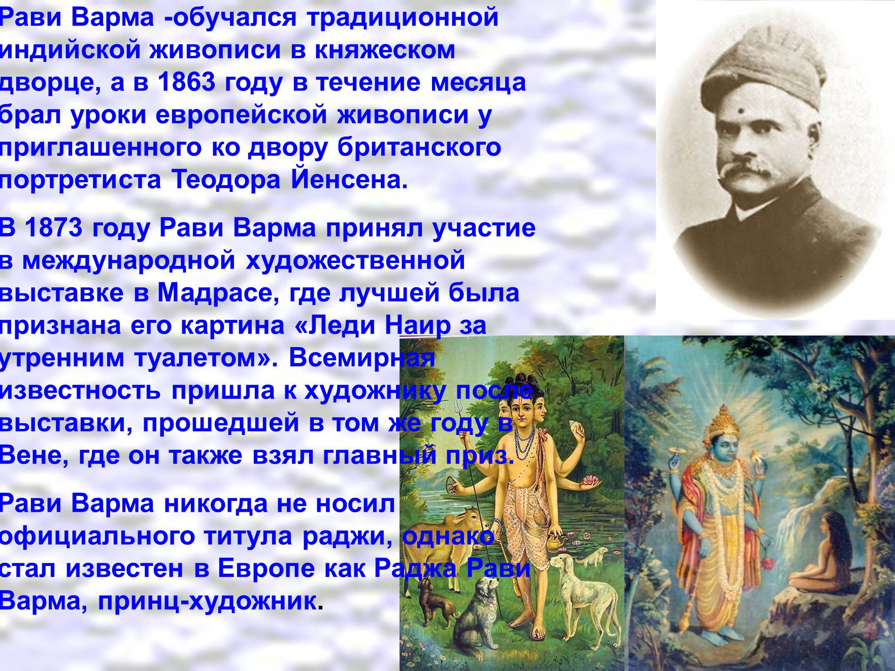 Презентація на тему «Искусство Индии» - Слайд #6 Презентація на тему «Искусство Индии» - Слайд #6