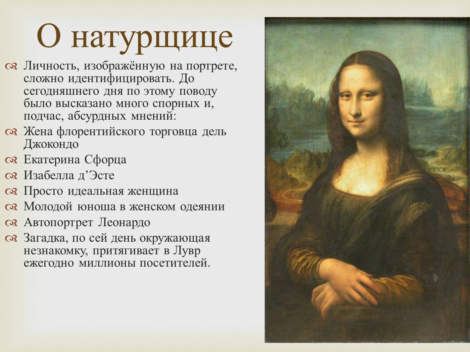 Презентація на тему «Леонардо да Винчи» (варіант 3) - Слайд #13 Презентація на тему «Леонардо да Винчи» (варіант 3) - Слайд #13