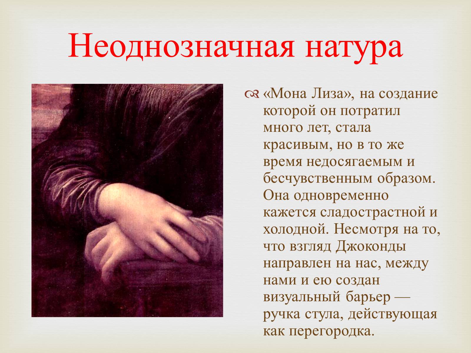 Презентація на тему «Леонардо да Винчи» (варіант 3) - Слайд #14 Презентація на тему «Леонардо да Винчи» (варіант 3) - Слайд #14