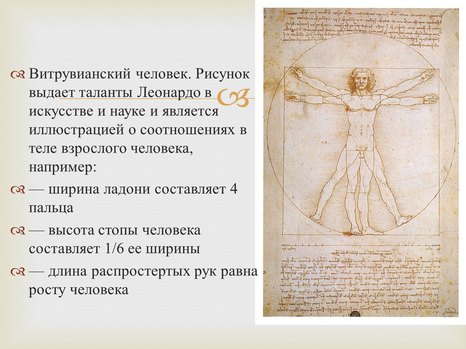 Презентація на тему «Леонардо да Винчи» (варіант 3) - Слайд #22 Презентація на тему «Леонардо да Винчи» (варіант 3) - Слайд #22