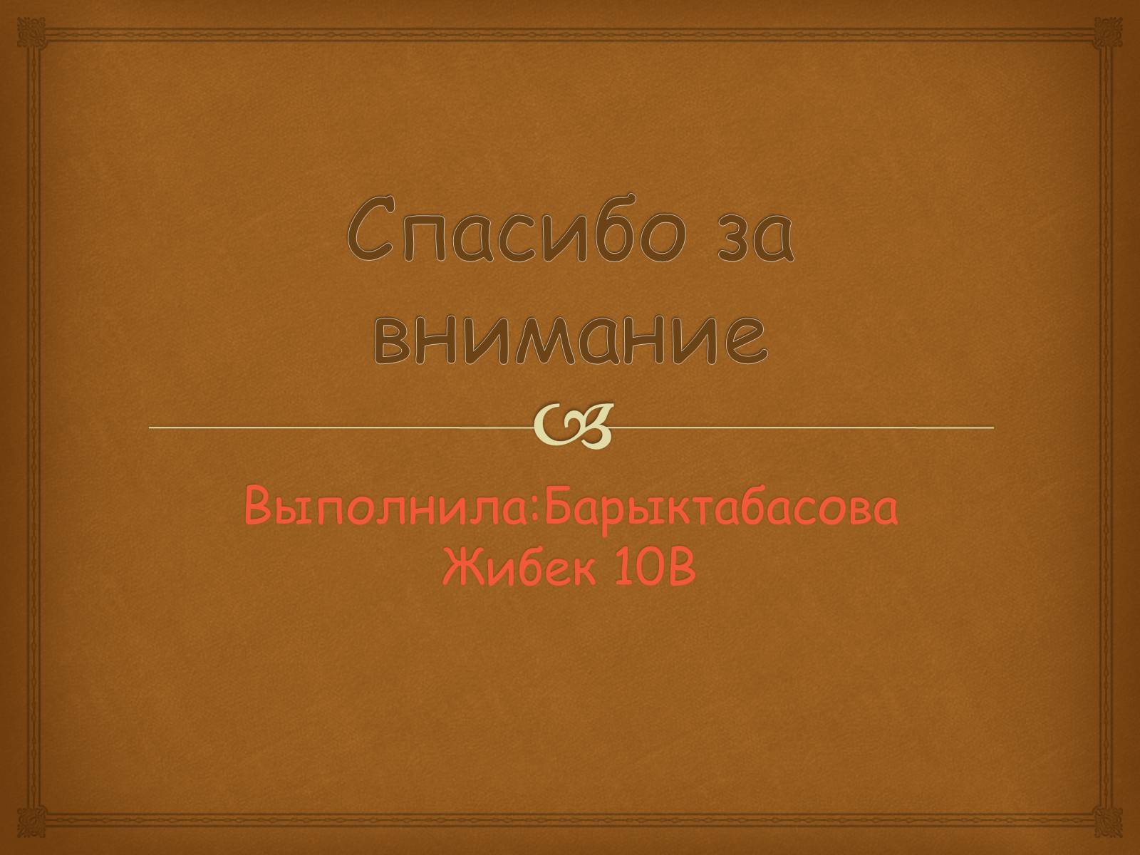 Презентація на тему «Леонардо да Винчи» (варіант 3) - Слайд #27 Презентація на тему «Леонардо да Винчи» (варіант 3) - Слайд #27