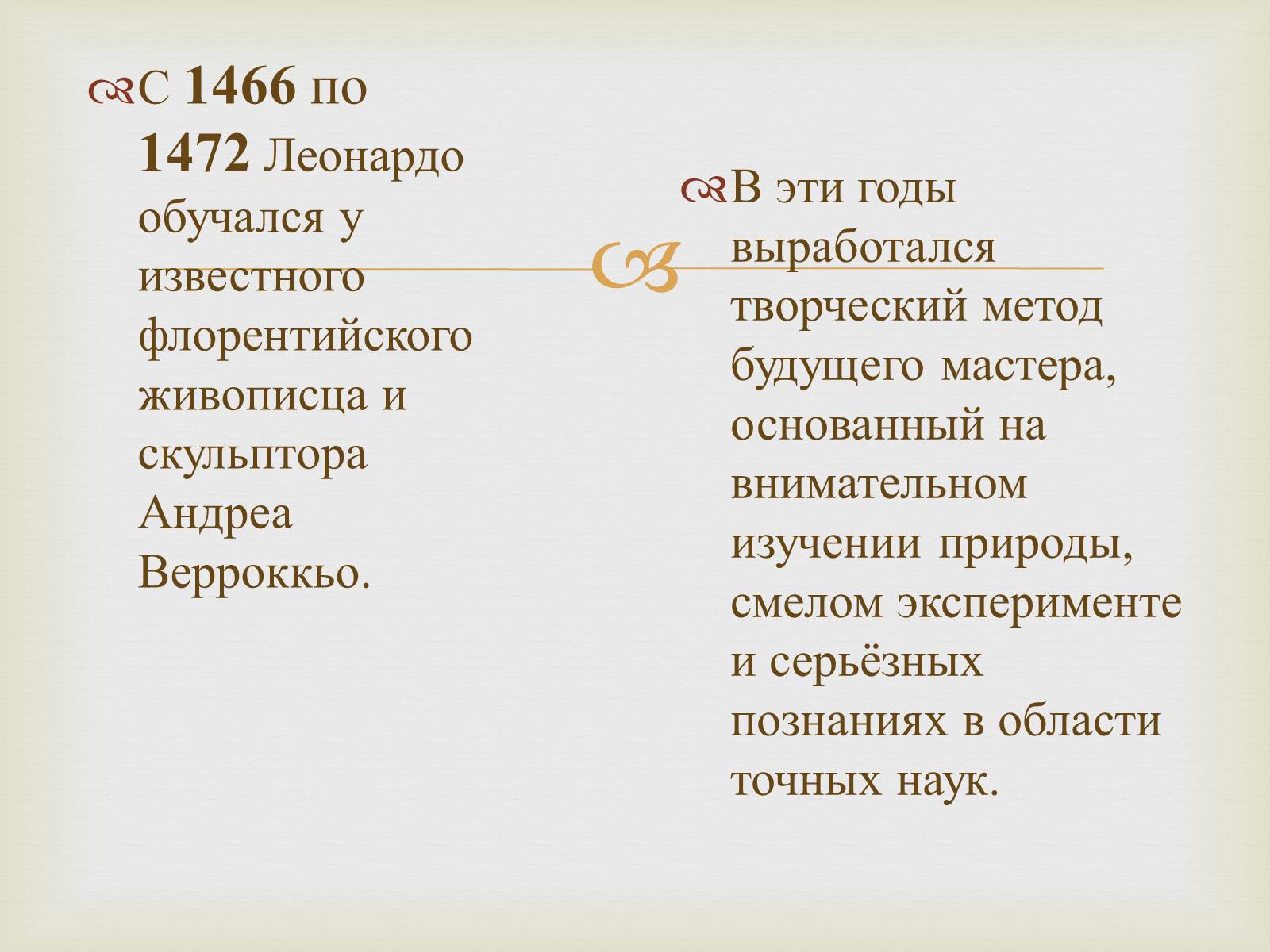 Презентація на тему «Леонардо да Винчи» (варіант 3) - Слайд #5 Презентація на тему «Леонардо да Винчи» (варіант 3) - Слайд #5