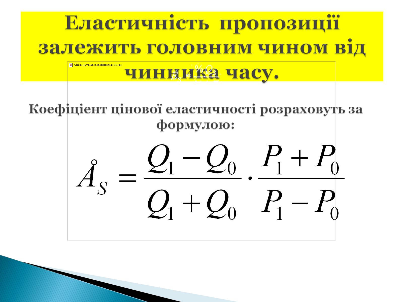 Презентація на тему «Пропозиція» (варіант 3) - Слайд #11 Презентація на тему «Пропозиція» (варіант 3) - Слайд #11