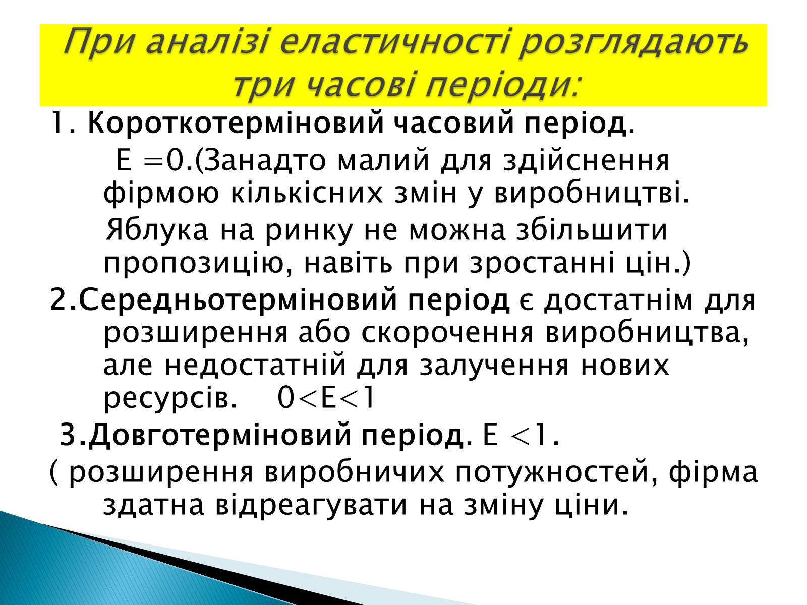 Презентація на тему «Пропозиція» (варіант 3) - Слайд #12 Презентація на тему «Пропозиція» (варіант 3) - Слайд #12